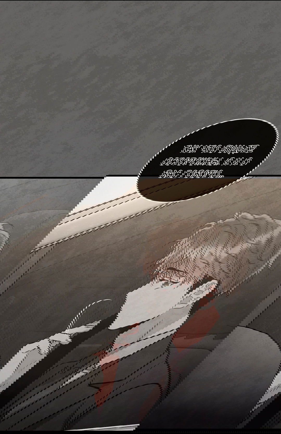 Манга Безумное место - Глава 62 Страница 63