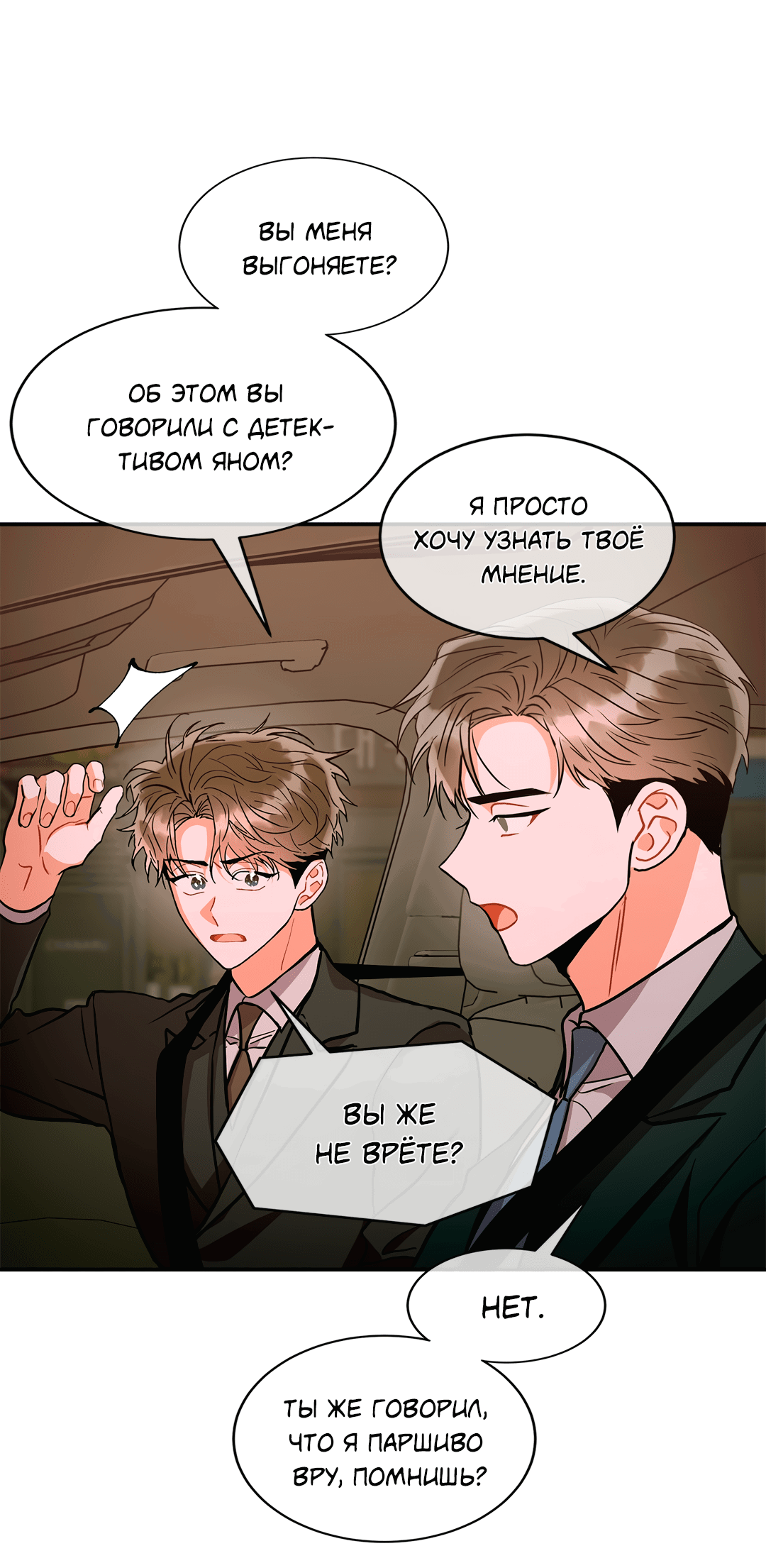 Манга Безумное место - Глава 62 Страница 50