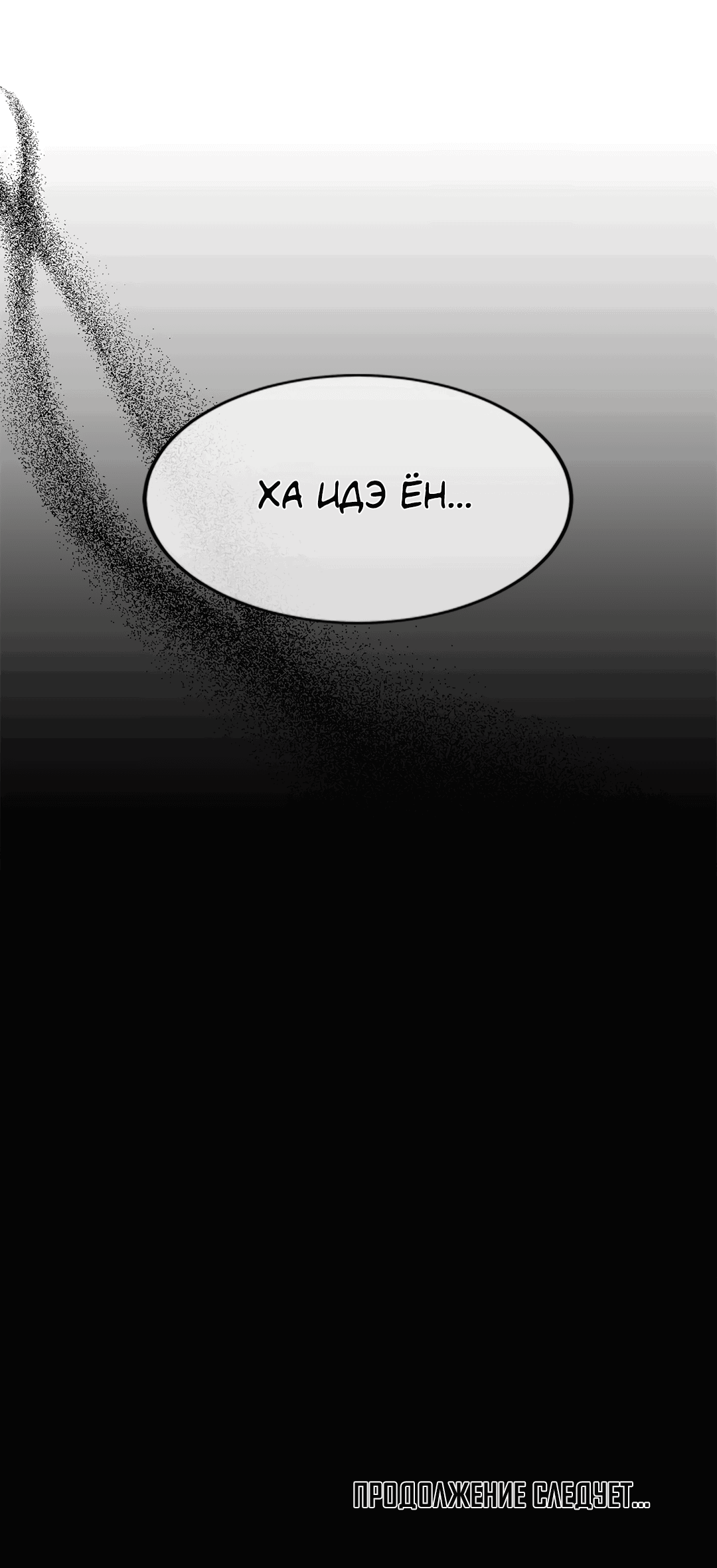 Манга Безумное место - Глава 62 Страница 72