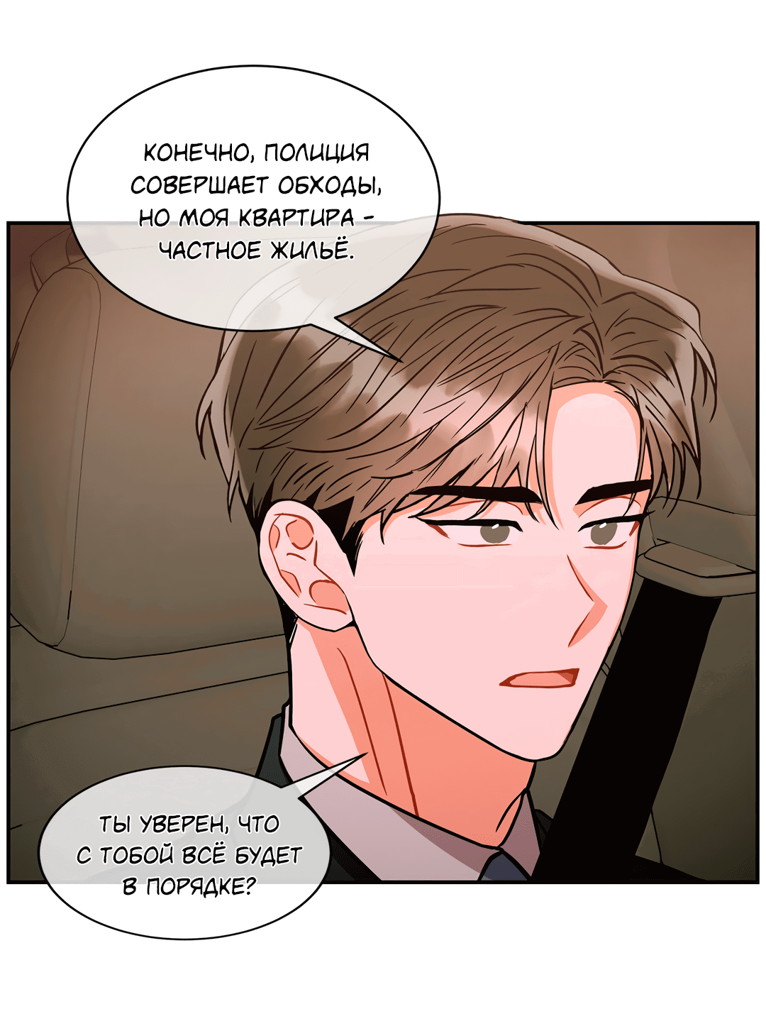 Манга Безумное место - Глава 62 Страница 48