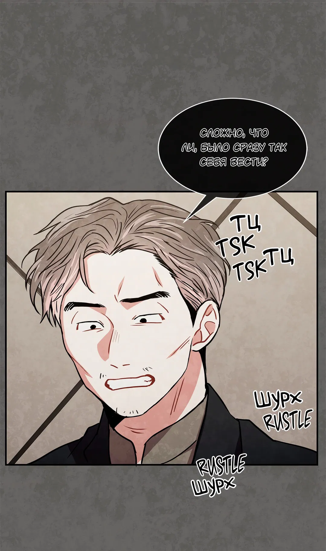 Манга Безумное место - Глава 62 Страница 8