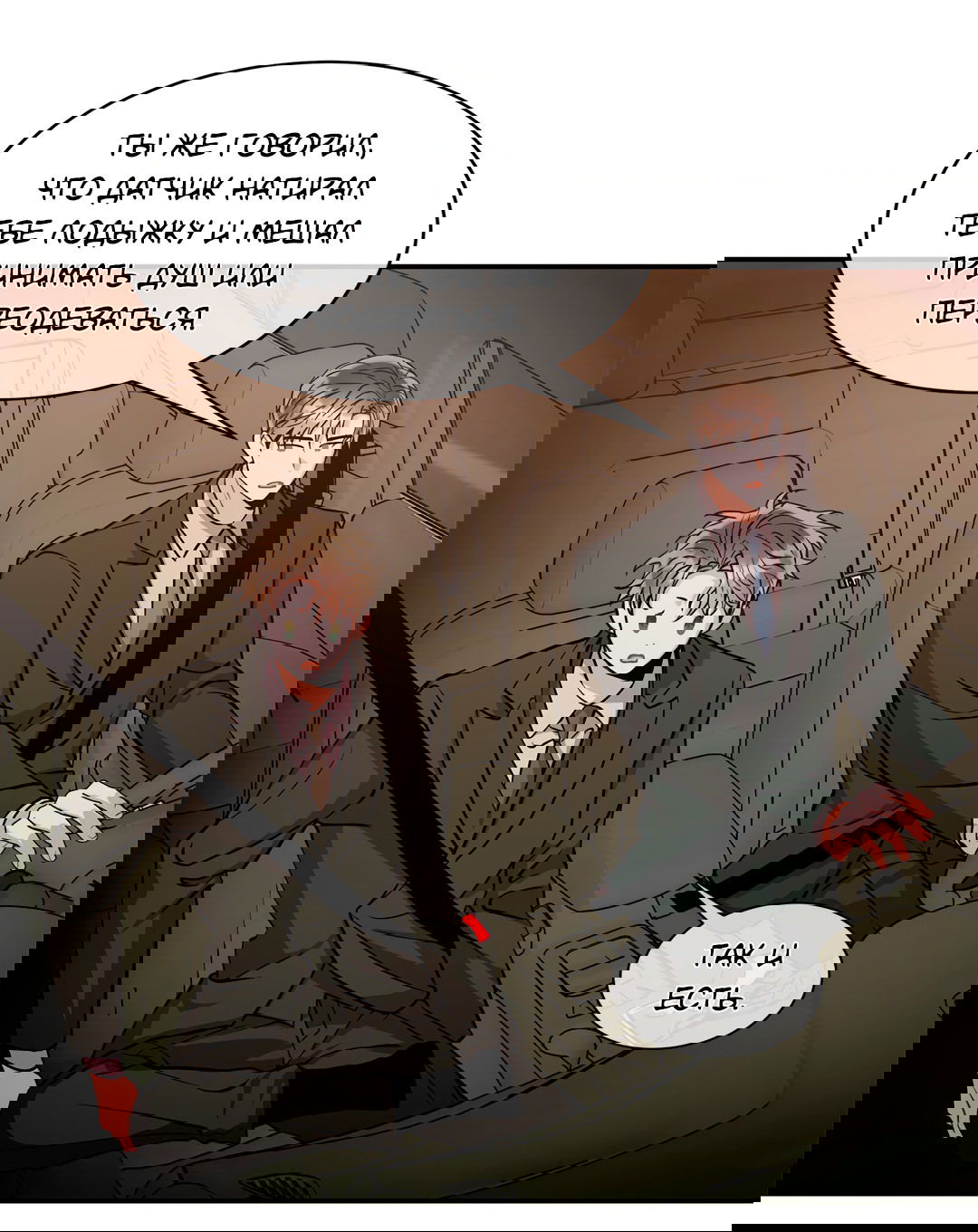 Манга Безумное место - Глава 62 Страница 43