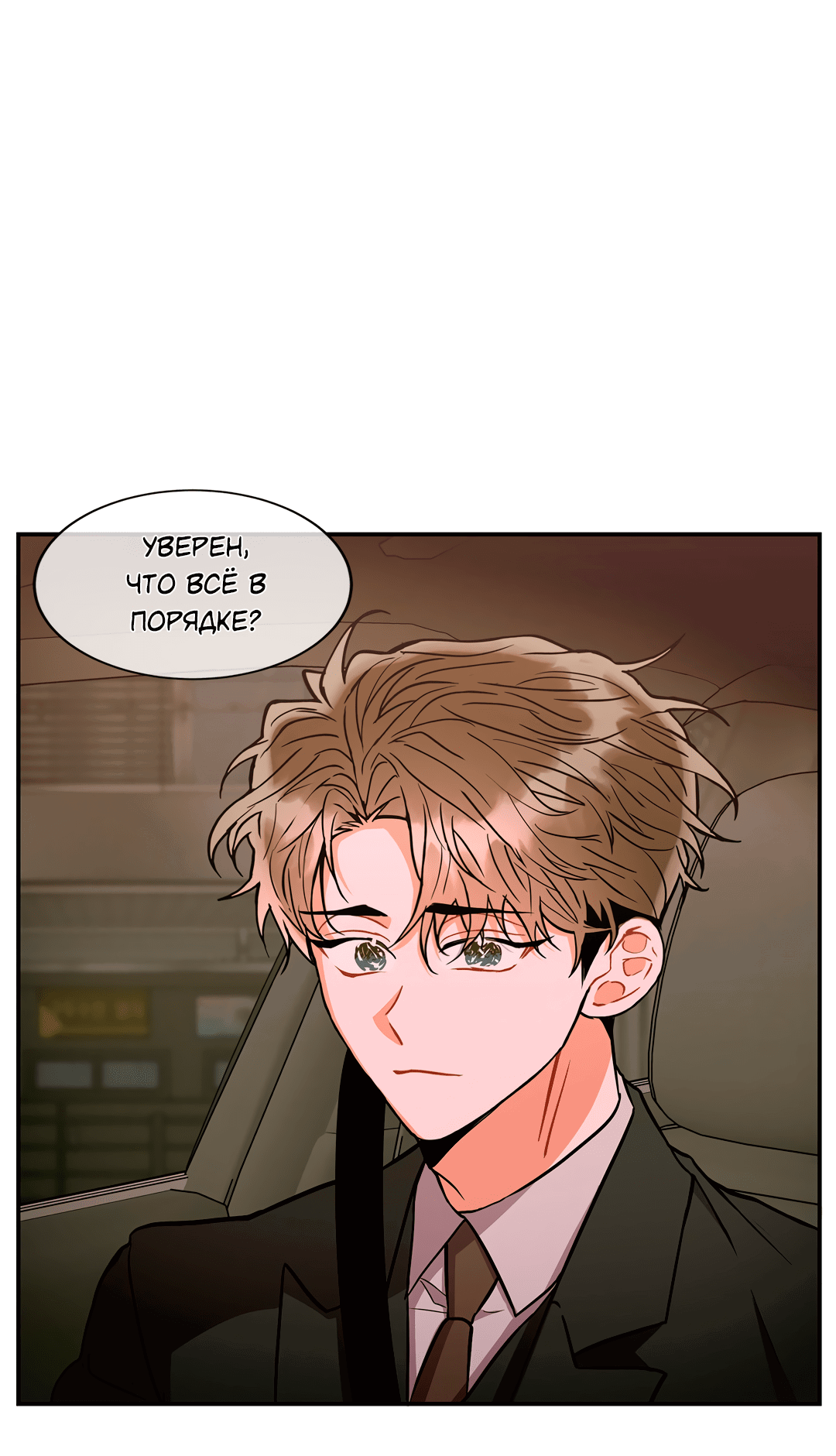 Манга Безумное место - Глава 62 Страница 42