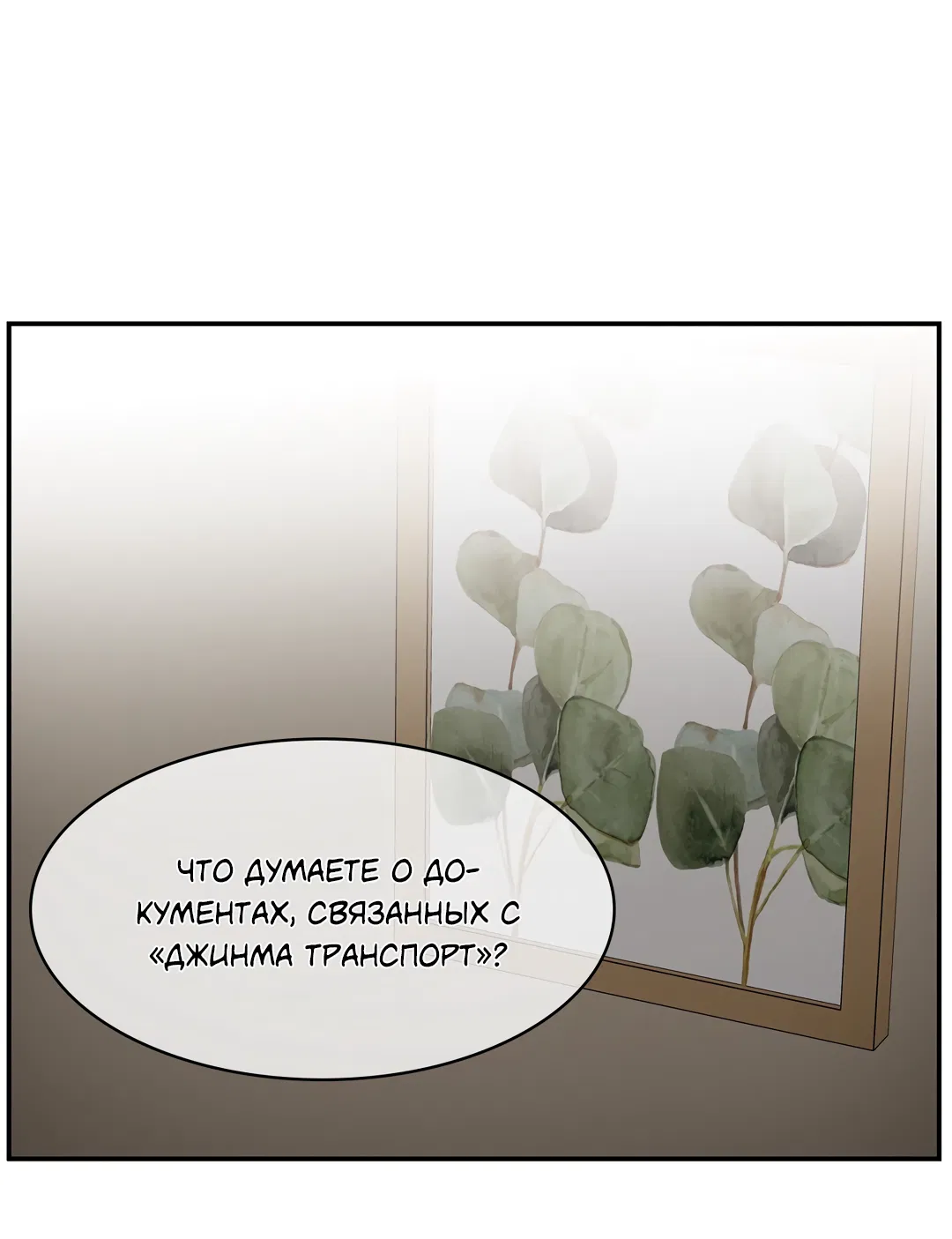 Манга Безумное место - Глава 63 Страница 53