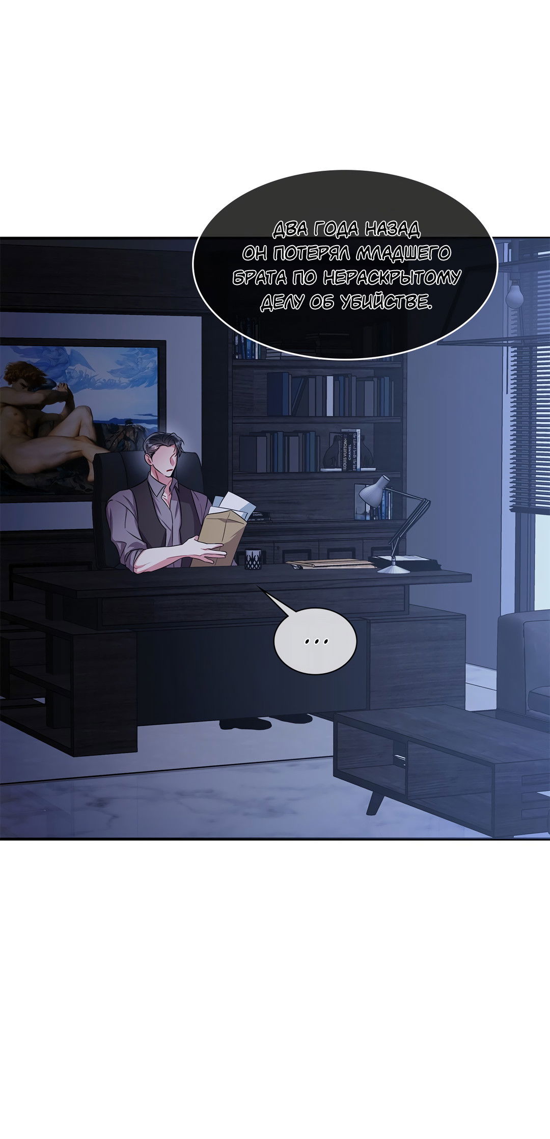 Манга Безумное место - Глава 63 Страница 17