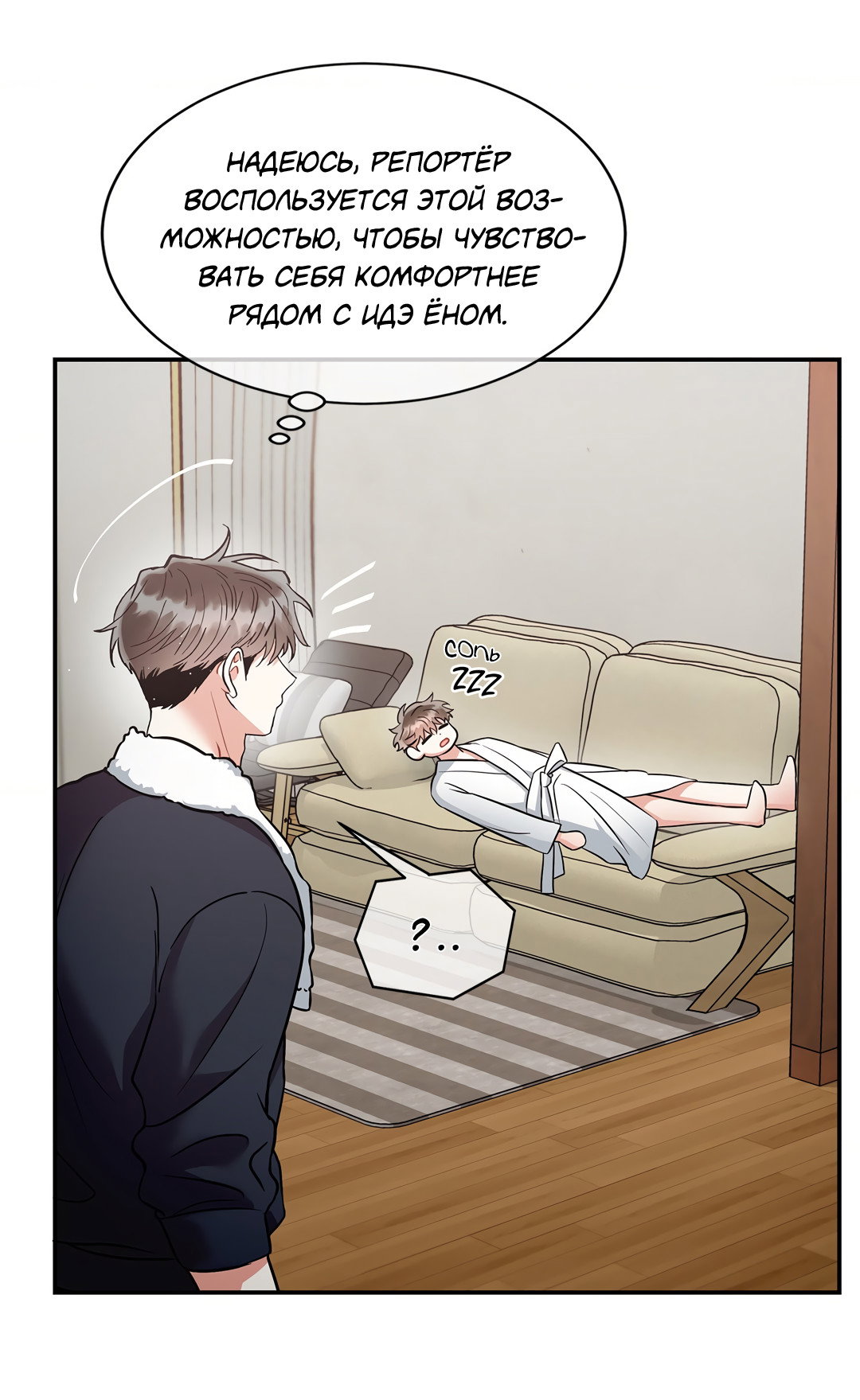 Манга Безумное место - Глава 63 Страница 4