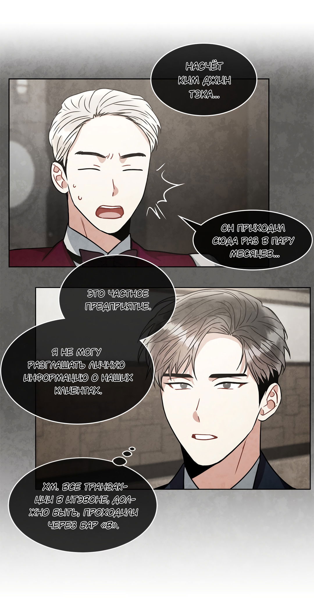 Манга Безумное место - Глава 63 Страница 48