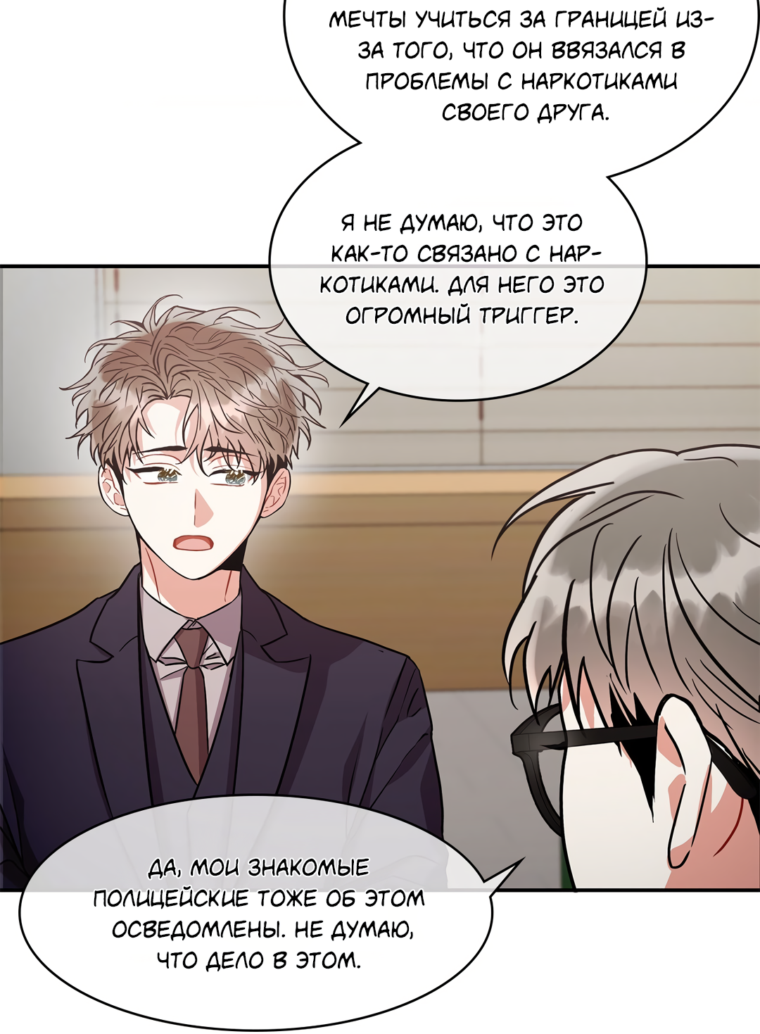 Манга Безумное место - Глава 63 Страница 43