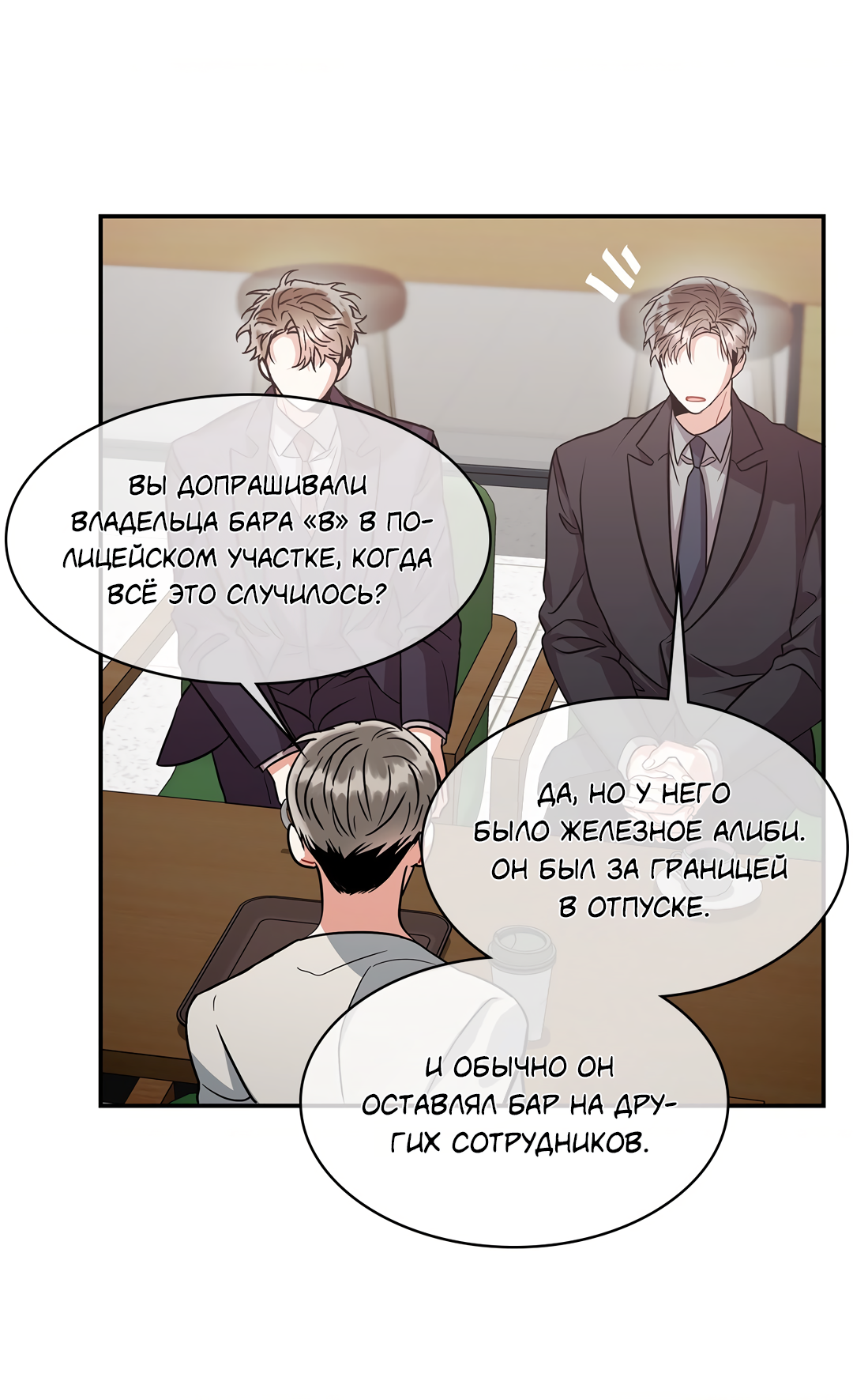 Манга Безумное место - Глава 63 Страница 45