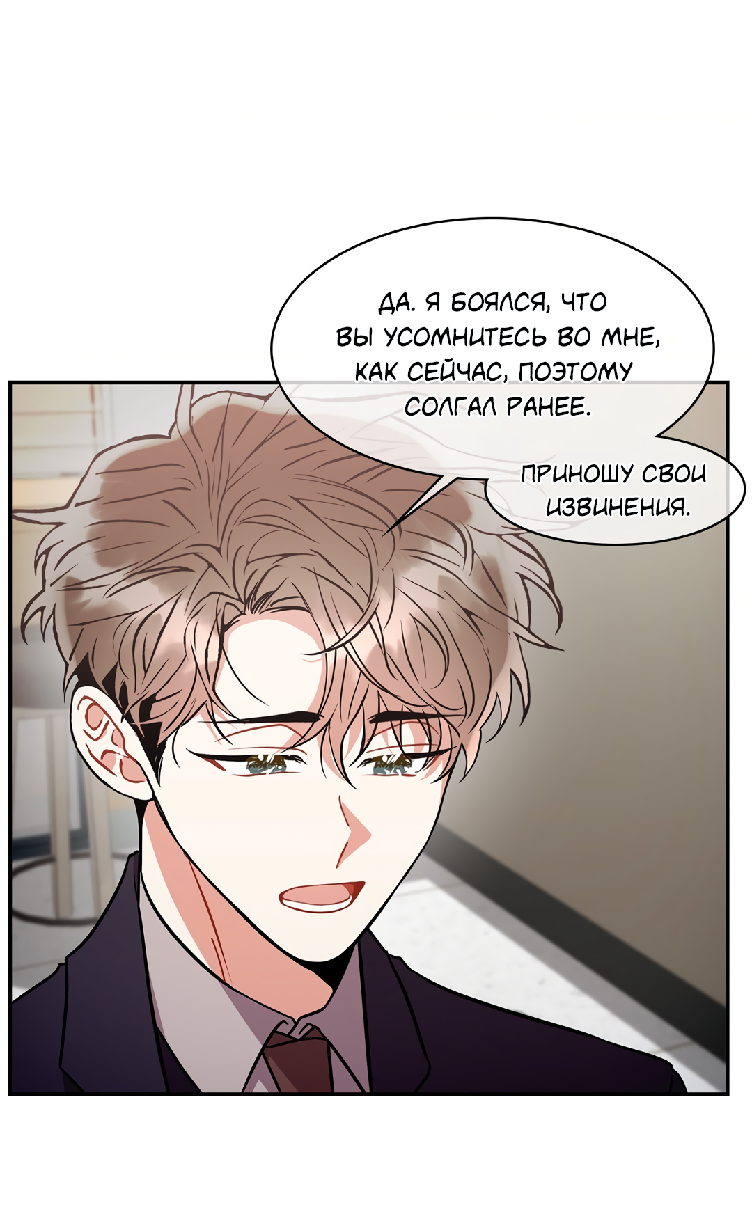 Манга Безумное место - Глава 63 Страница 38