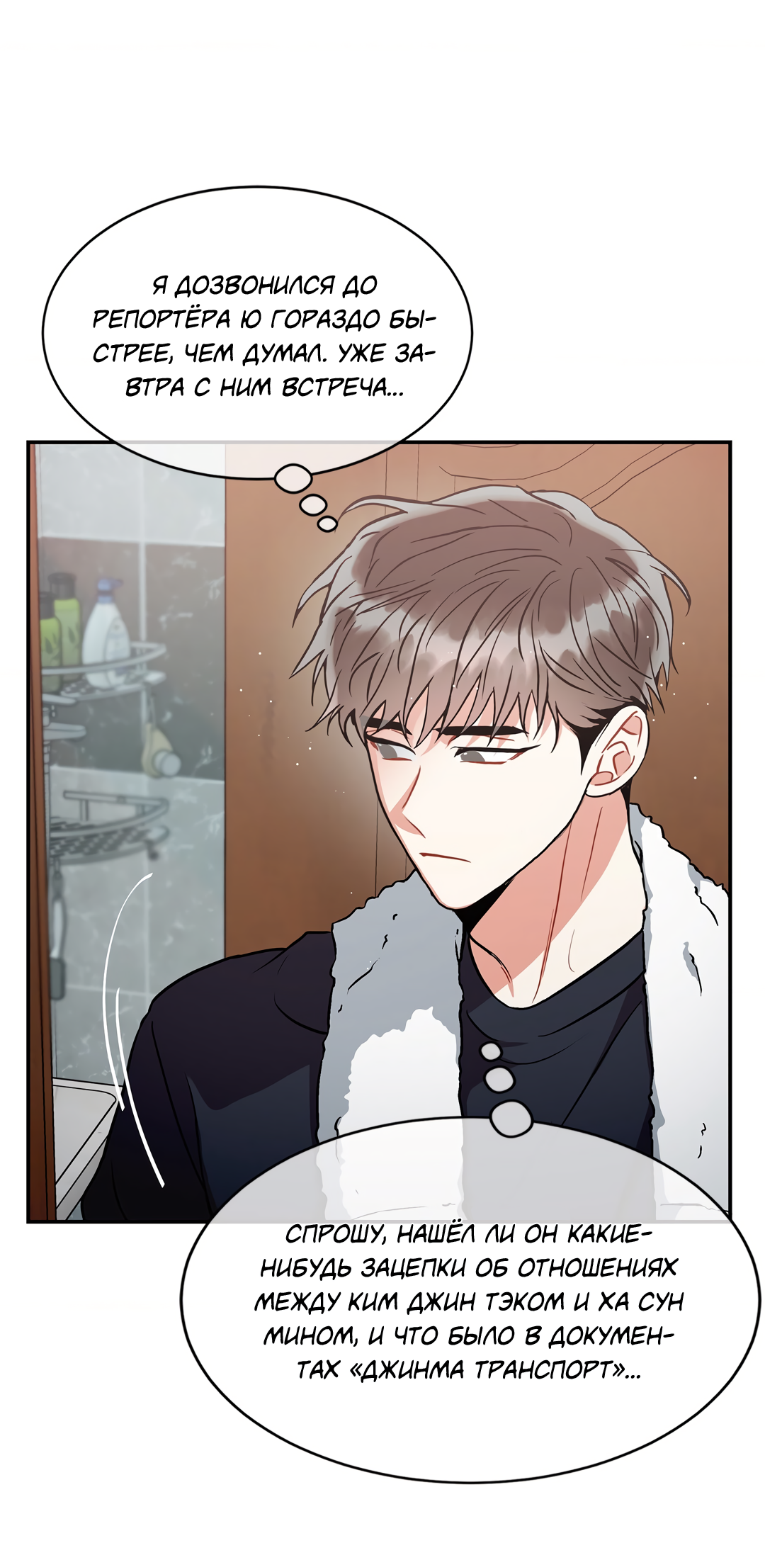 Манга Безумное место - Глава 63 Страница 3