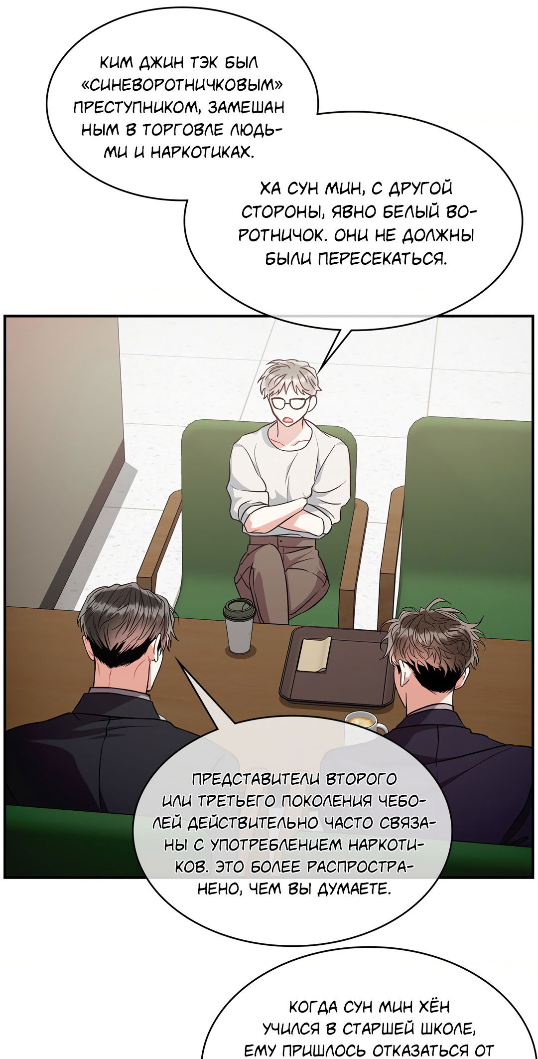 Манга Безумное место - Глава 63 Страница 42