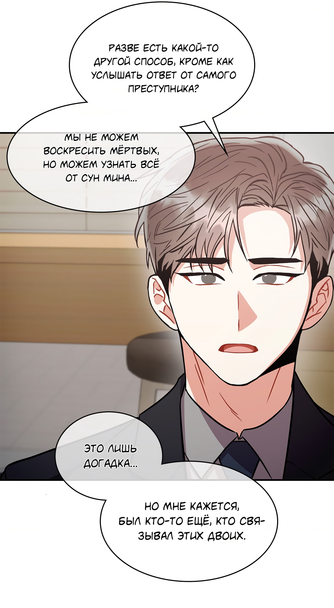 Манга Безумное место - Глава 63 Страница 44