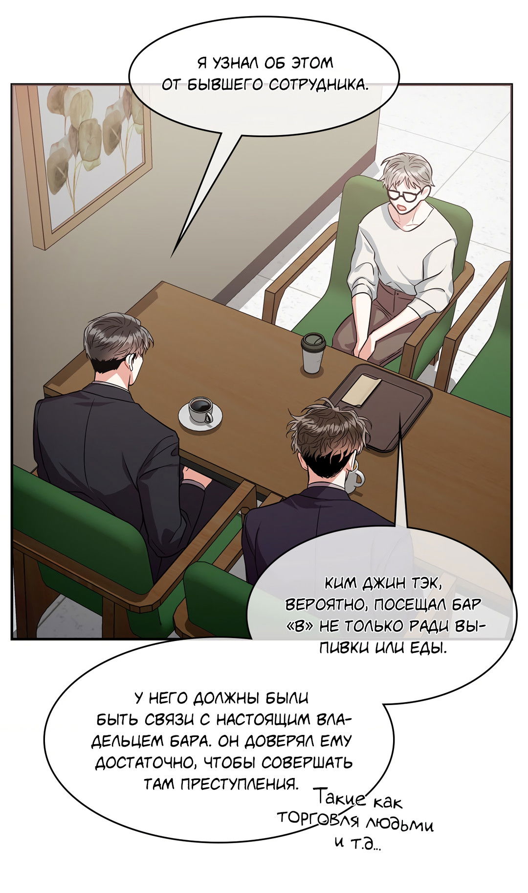 Манга Безумное место - Глава 63 Страница 49