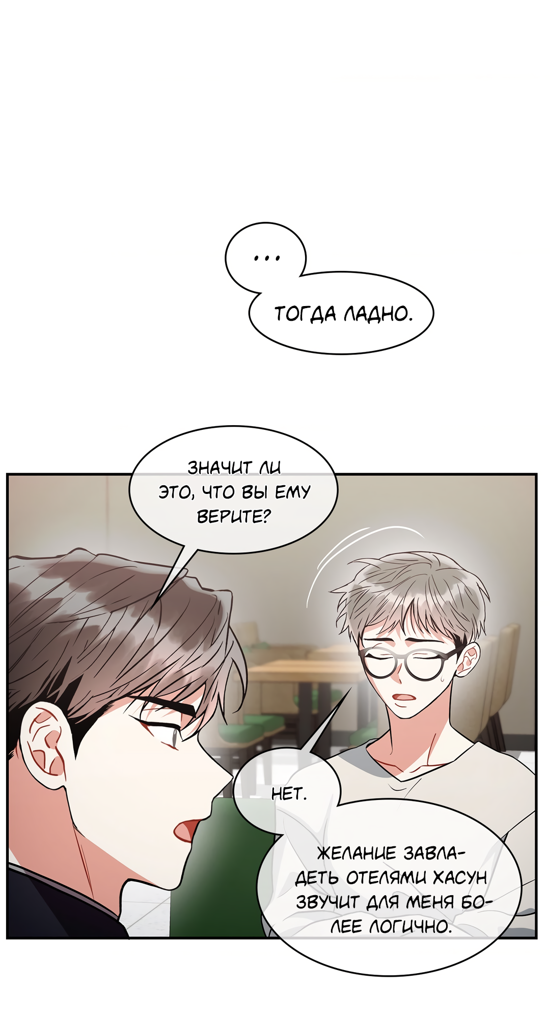 Манга Безумное место - Глава 63 Страница 39