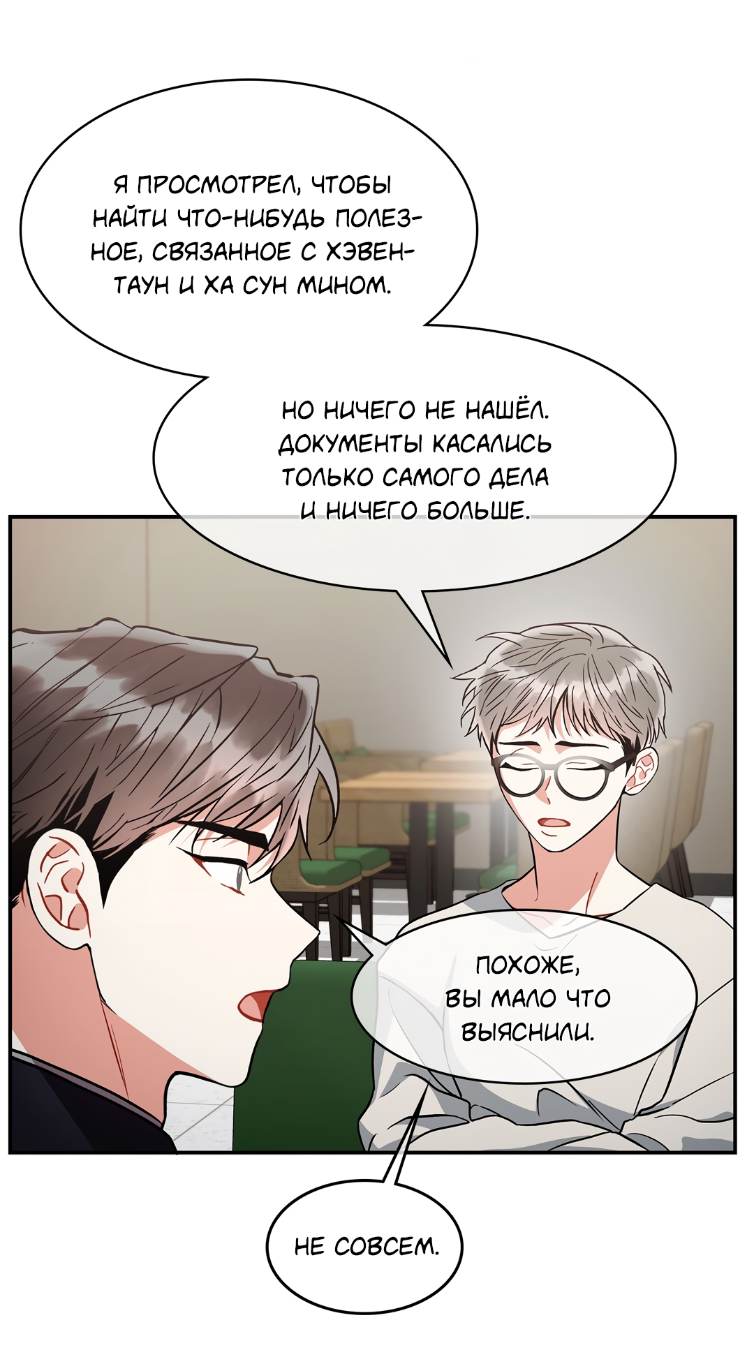 Манга Безумное место - Глава 63 Страница 54