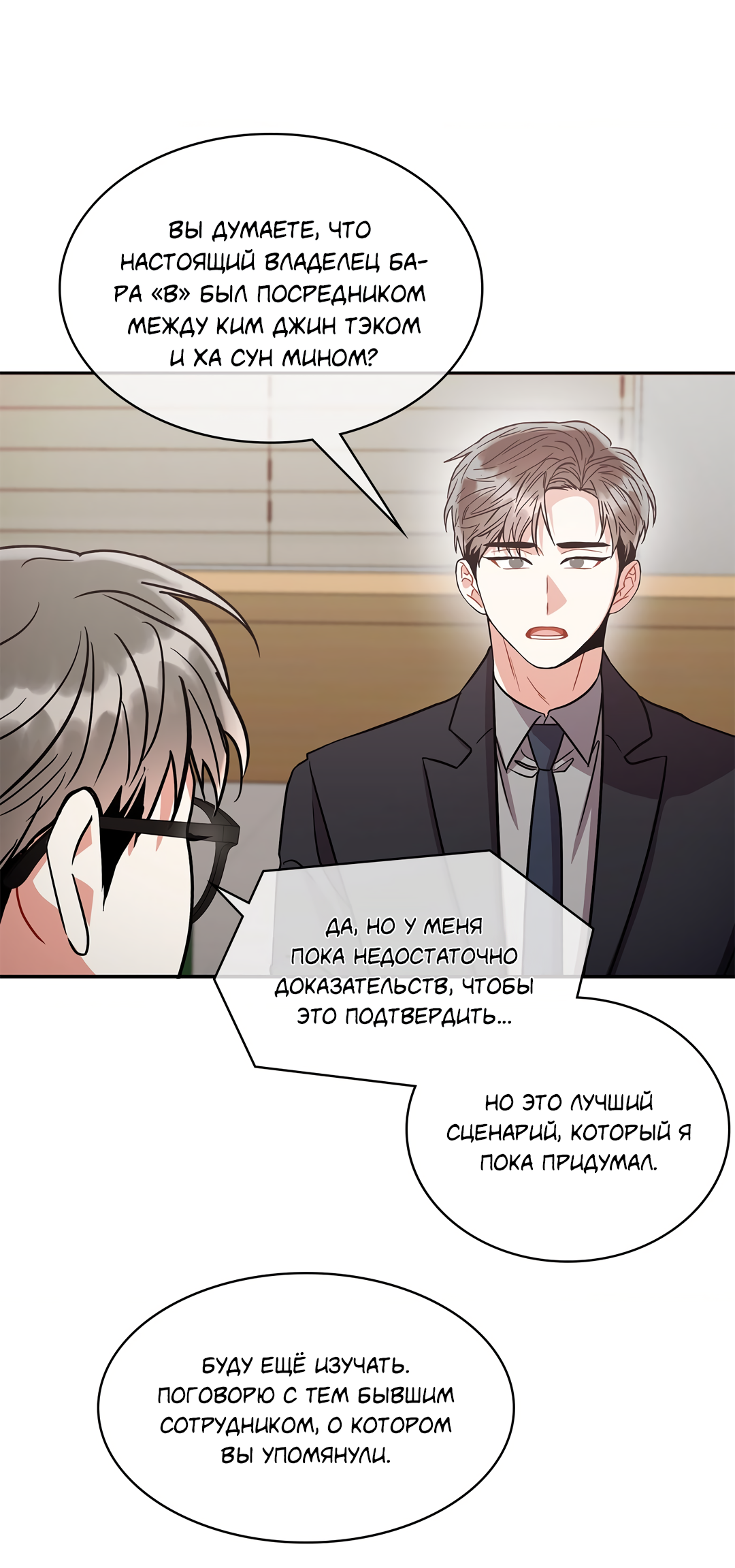 Манга Безумное место - Глава 63 Страница 52