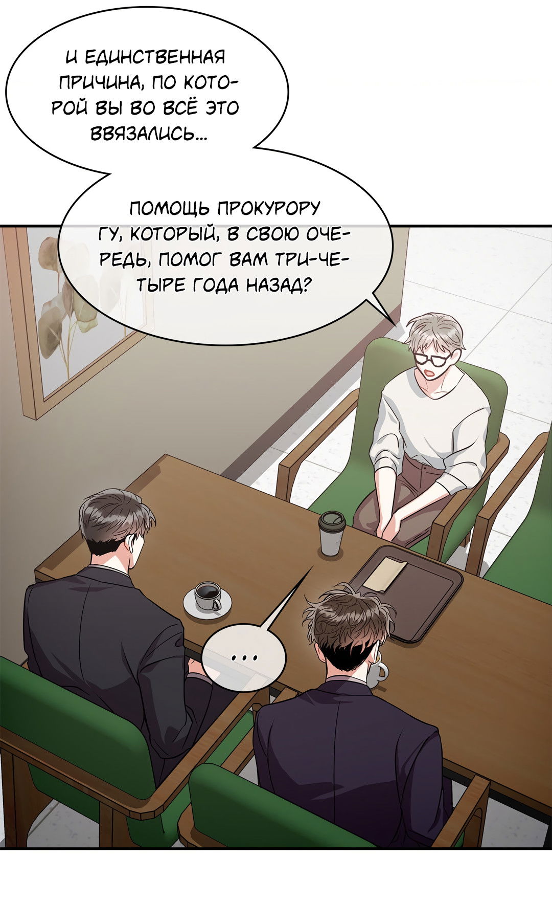 Манга Безумное место - Глава 63 Страница 36