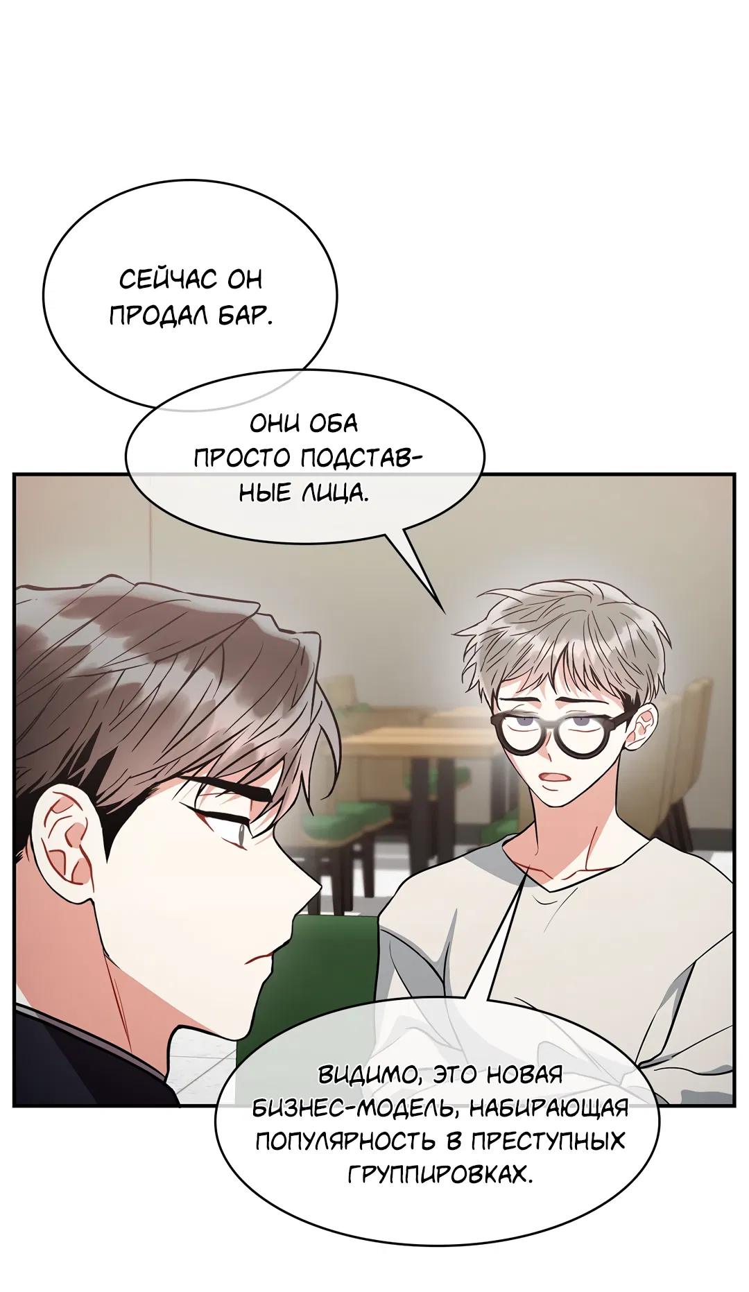 Манга Безумное место - Глава 63 Страница 46