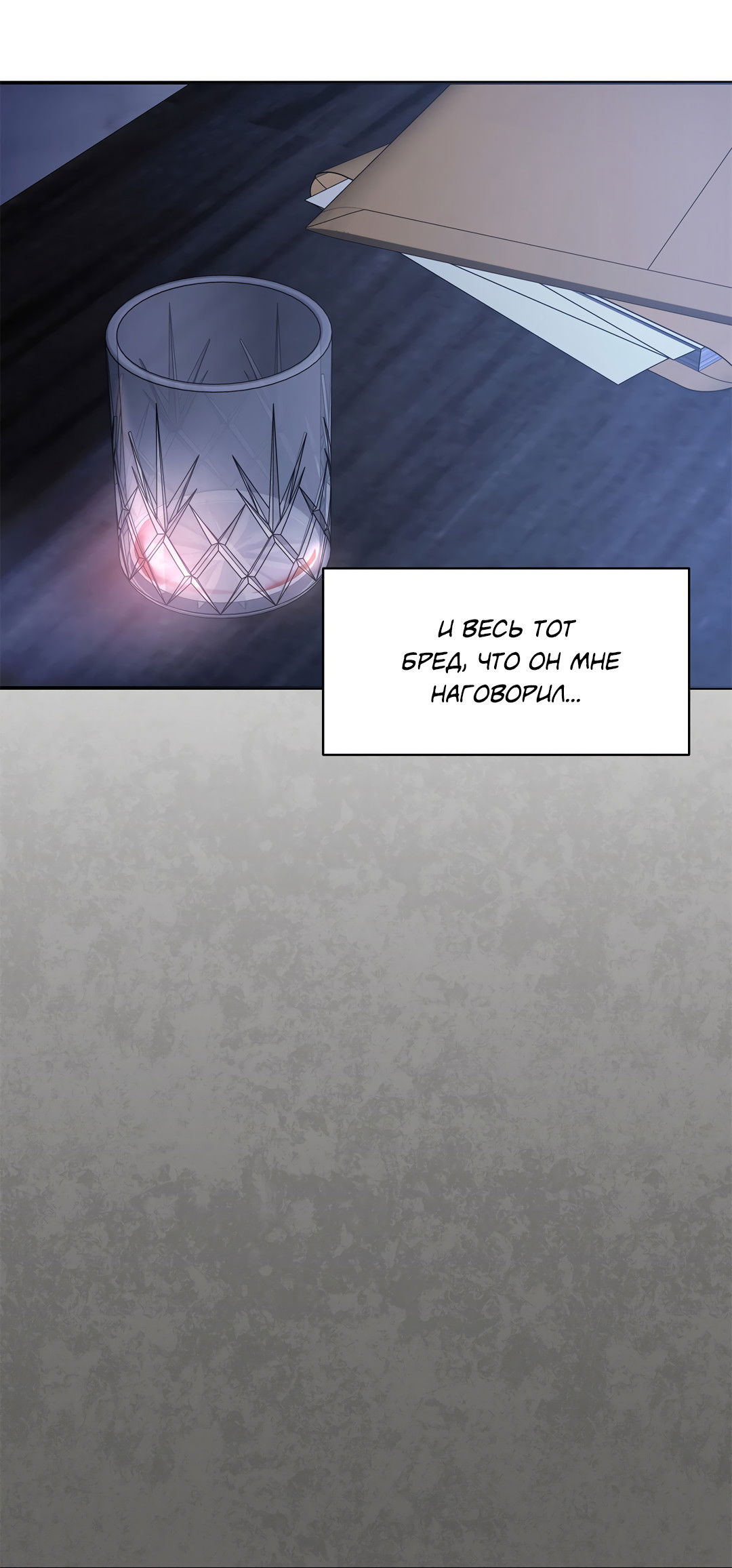 Манга Безумное место - Глава 63 Страница 19