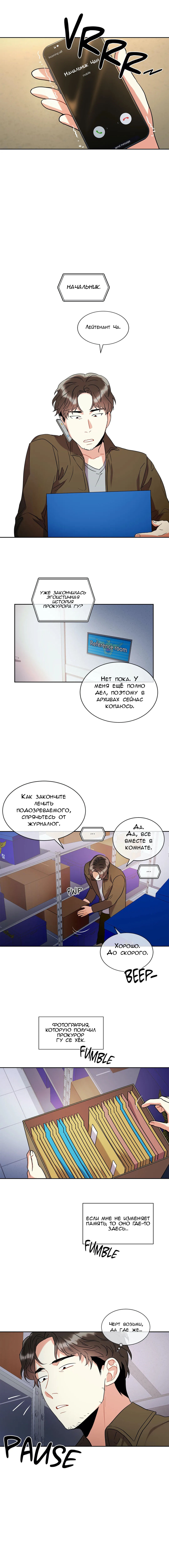 Манга Безумное место - Глава 4 Страница 7