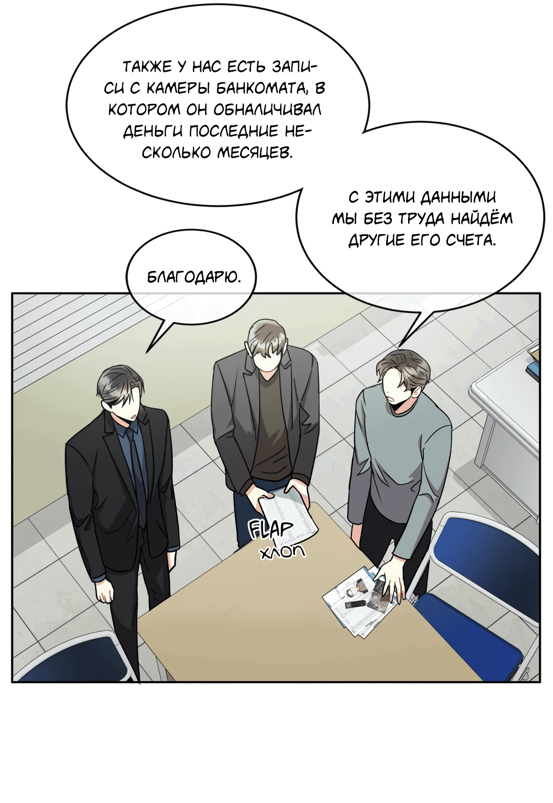 Манга Безумное место - Глава 23 Страница 4