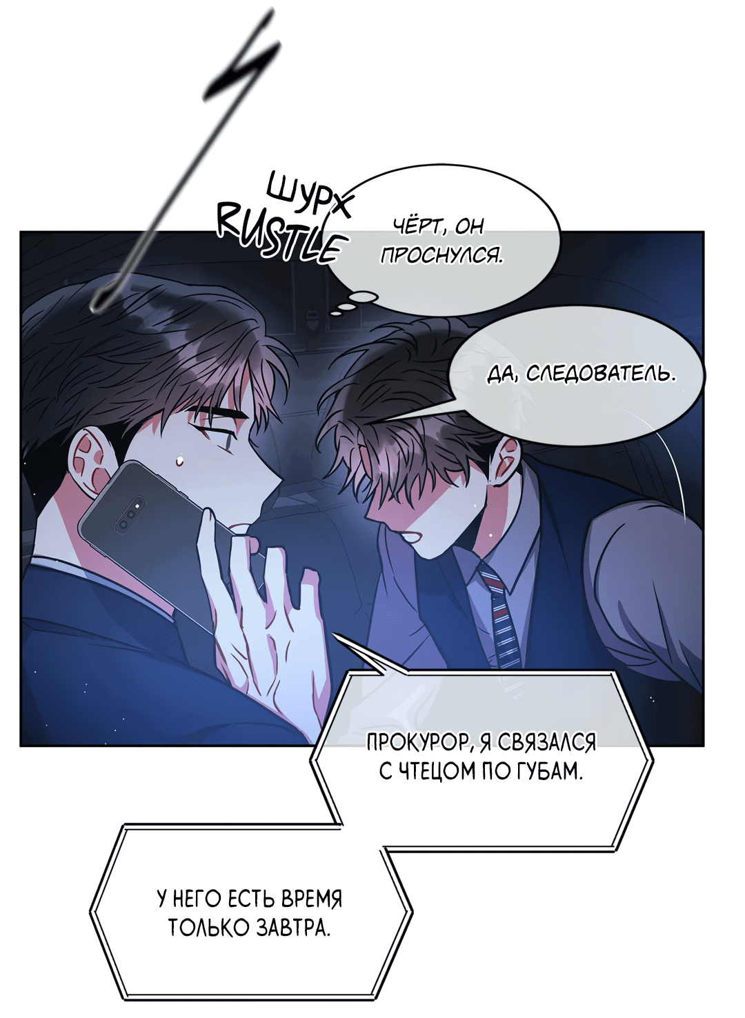 Манга Безумное место - Глава 26 Страница 25