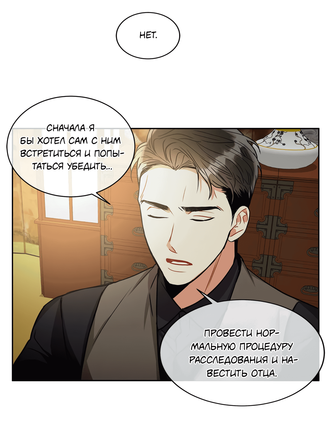 Манга Безумное место - Глава 29 Страница 30