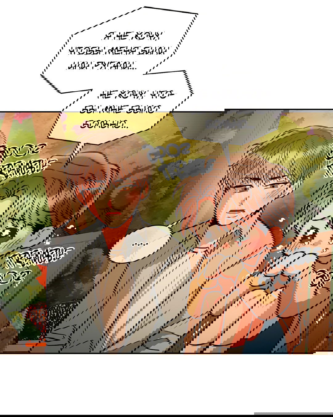 Манга Безумное место - Глава 47 Страница 11