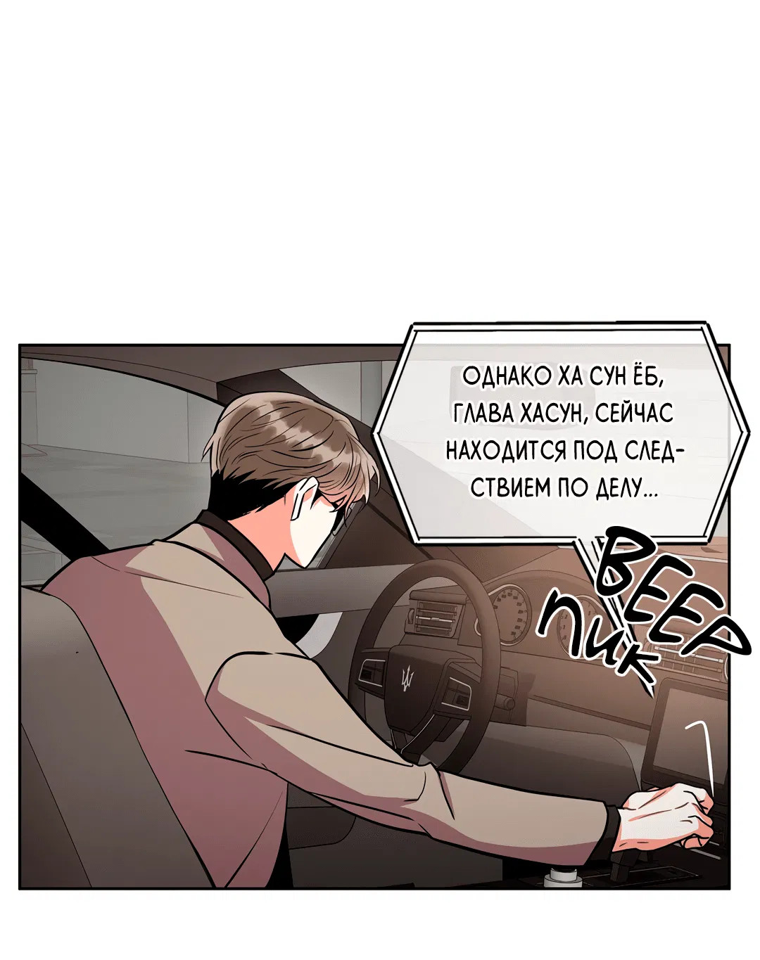 Манга Безумное место - Глава 48 Страница 20