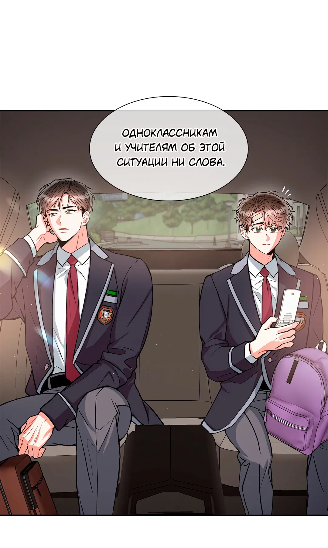 Манга Безумное место - Глава 48 Страница 22