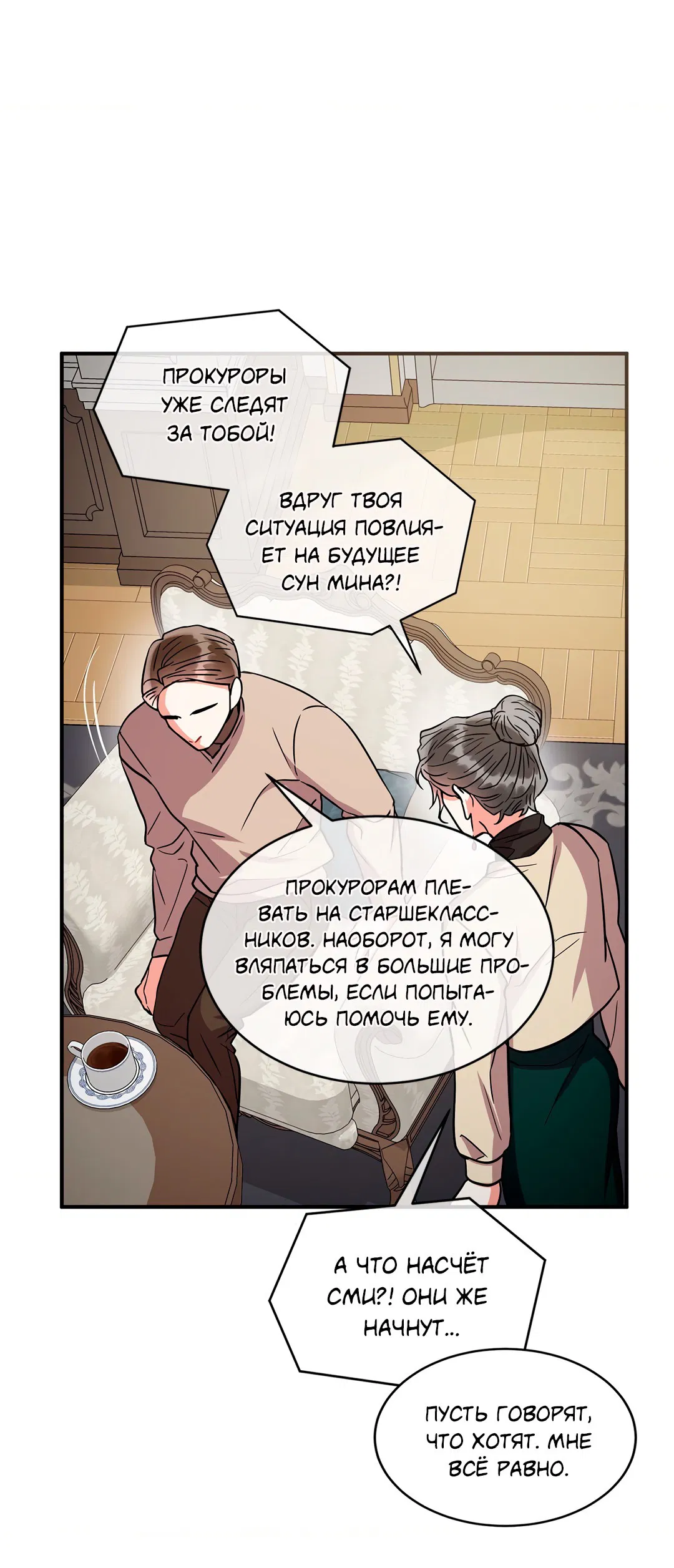 Манга Безумное место - Глава 49 Страница 59