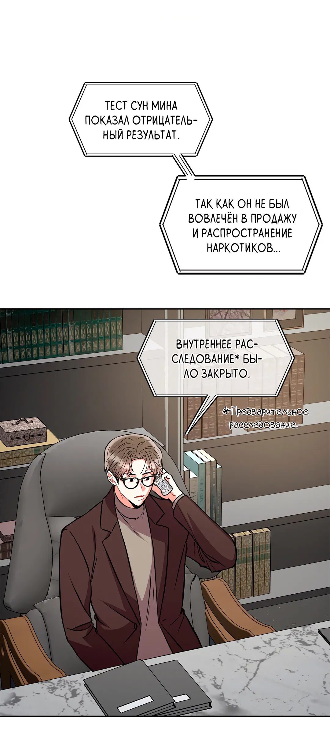 Манга Безумное место - Глава 50 Страница 8