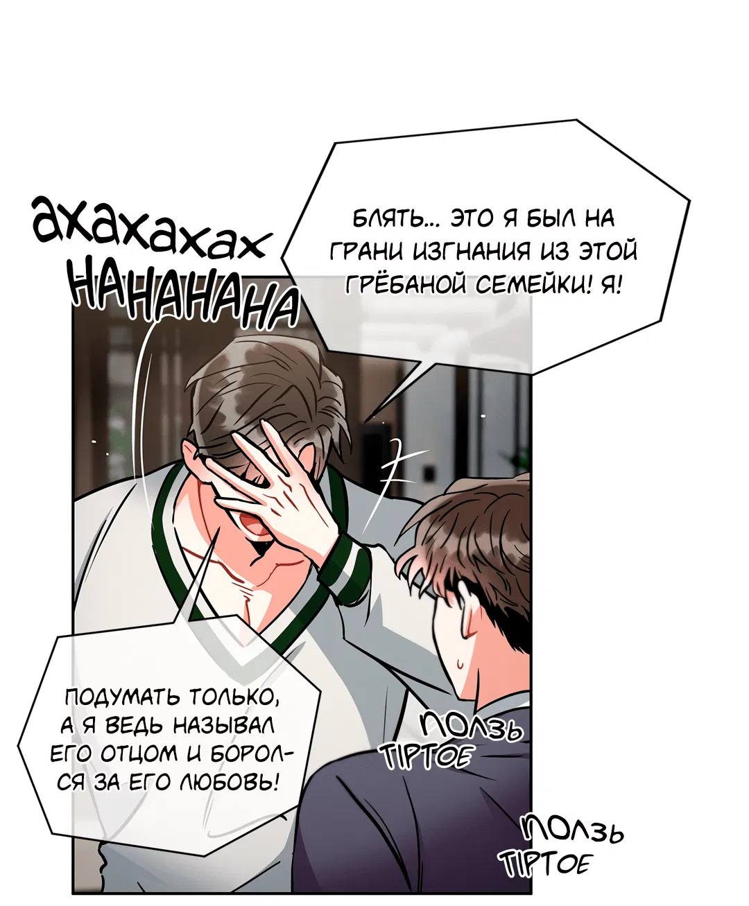 Манга Безумное место - Глава 50 Страница 67