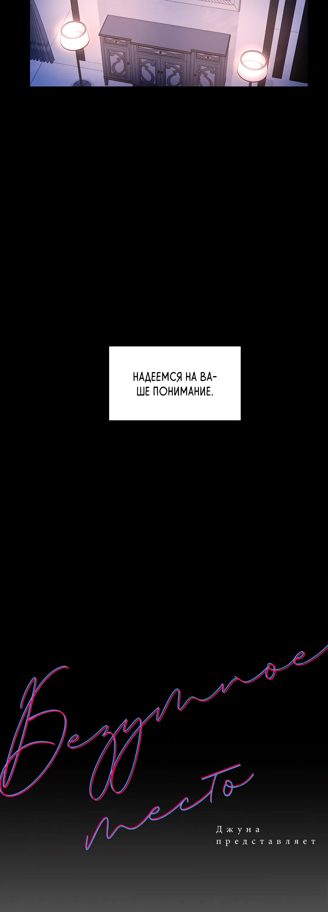 Манга Безумное место - Глава 50 Страница 6