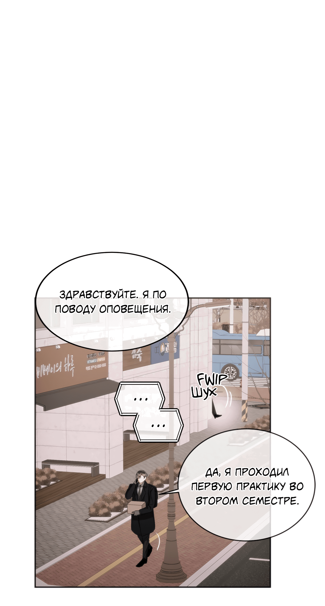 Манга Безумное место - Глава 53 Страница 3