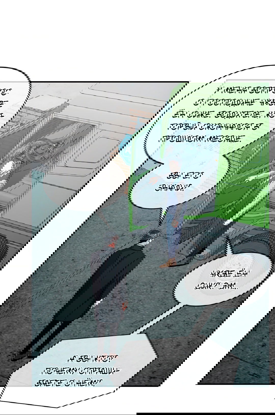 Манга Безумное место - Глава 54 Страница 36