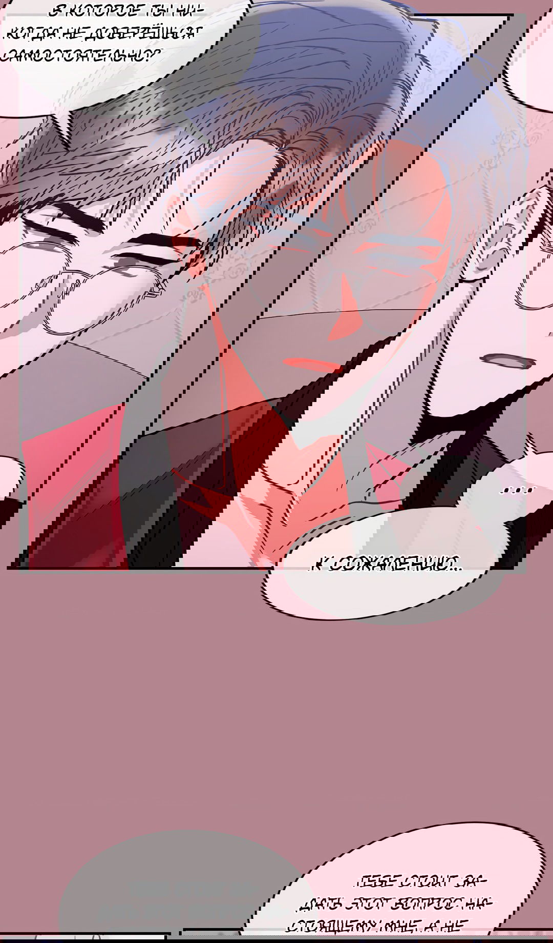 Манга Безумное место - Глава 54 Страница 19