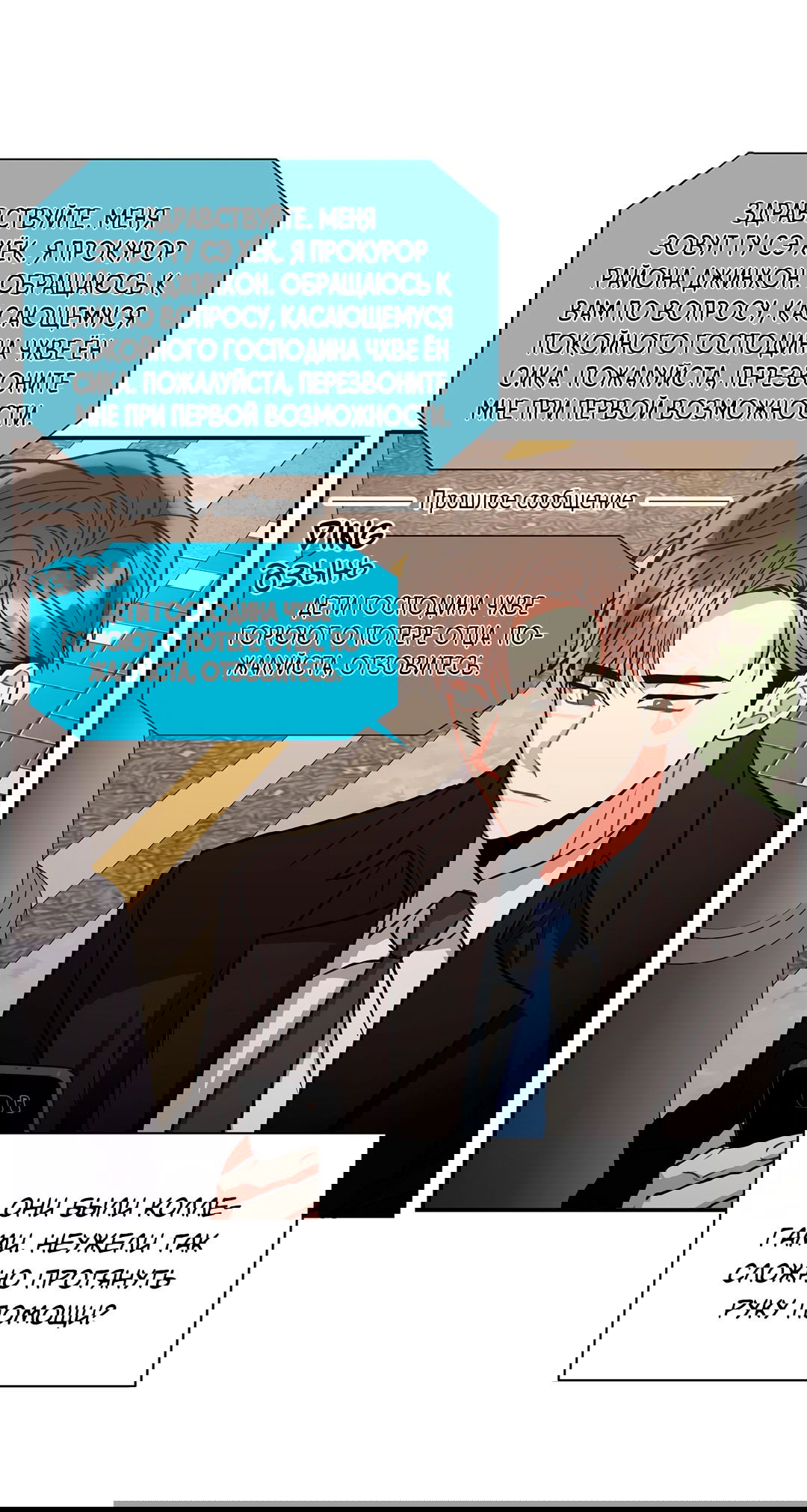 Манга Безумное место - Глава 54 Страница 50