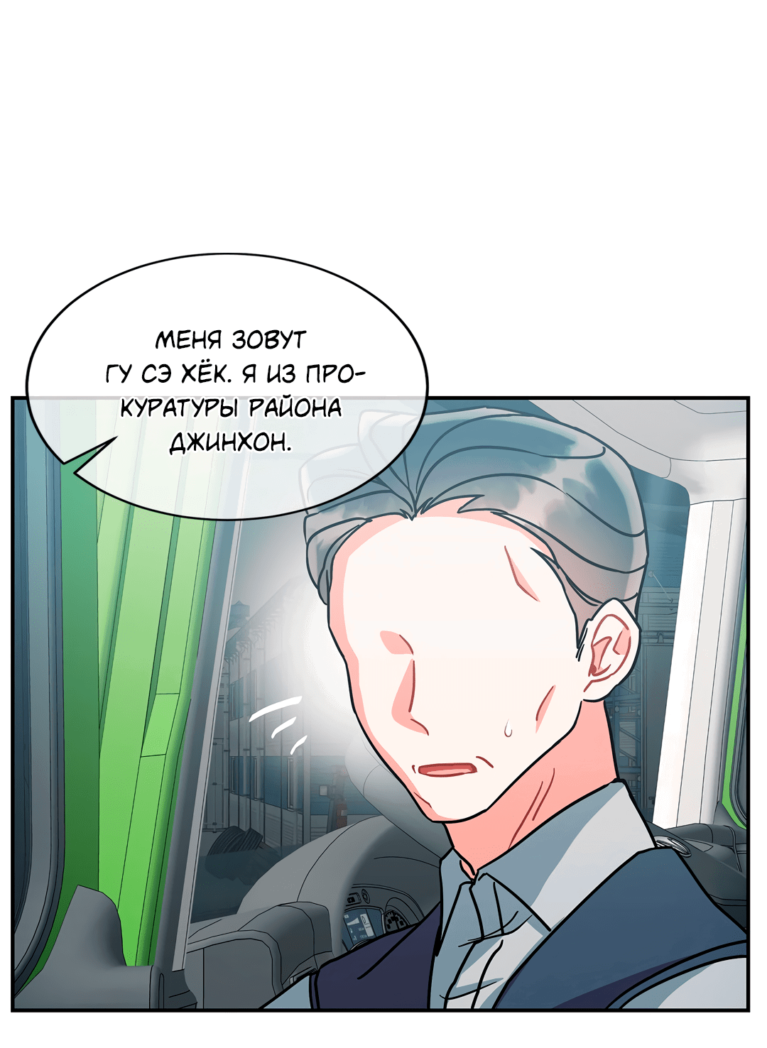 Манга Безумное место - Глава 54 Страница 37