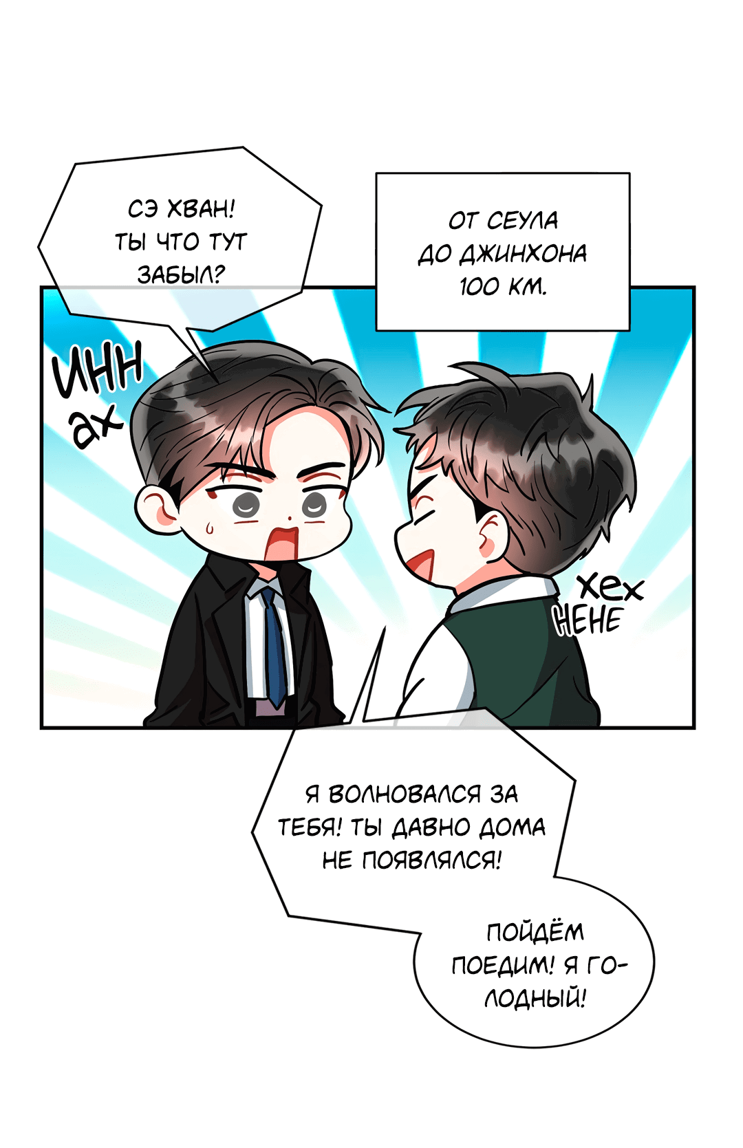 Манга Безумное место - Глава 54 Страница 58