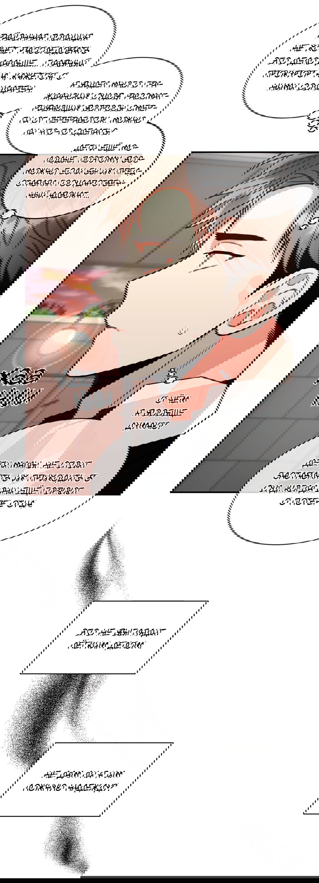 Манга Безумное место - Глава 54 Страница 53