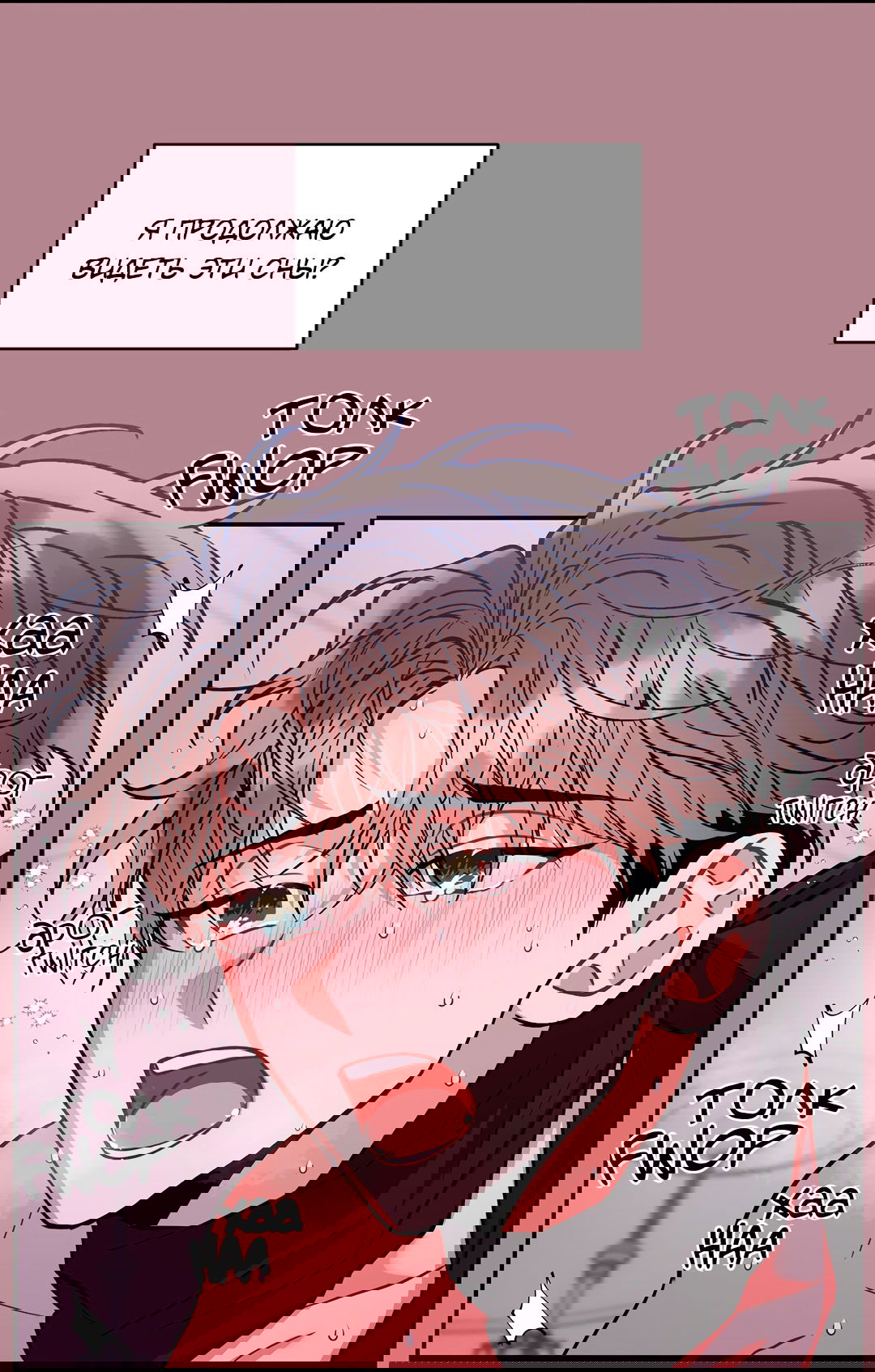 Манга Безумное место - Глава 54 Страница 5