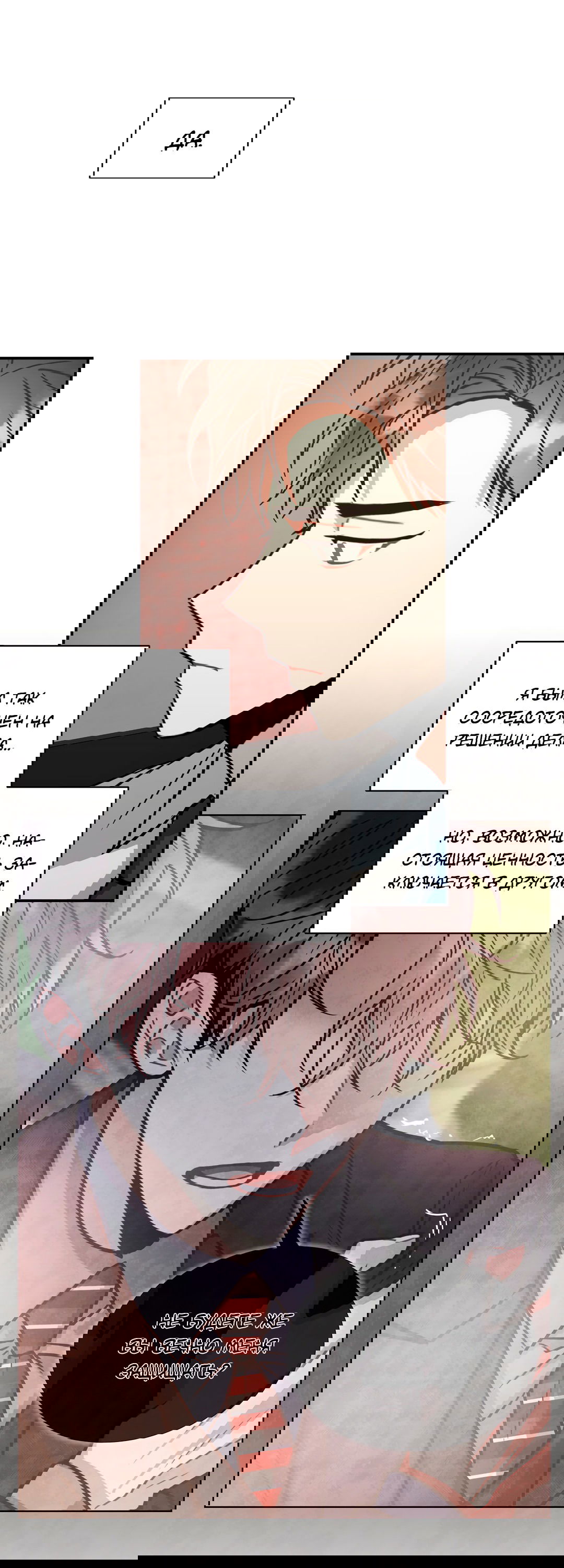 Манга Безумное место - Глава 54 Страница 68