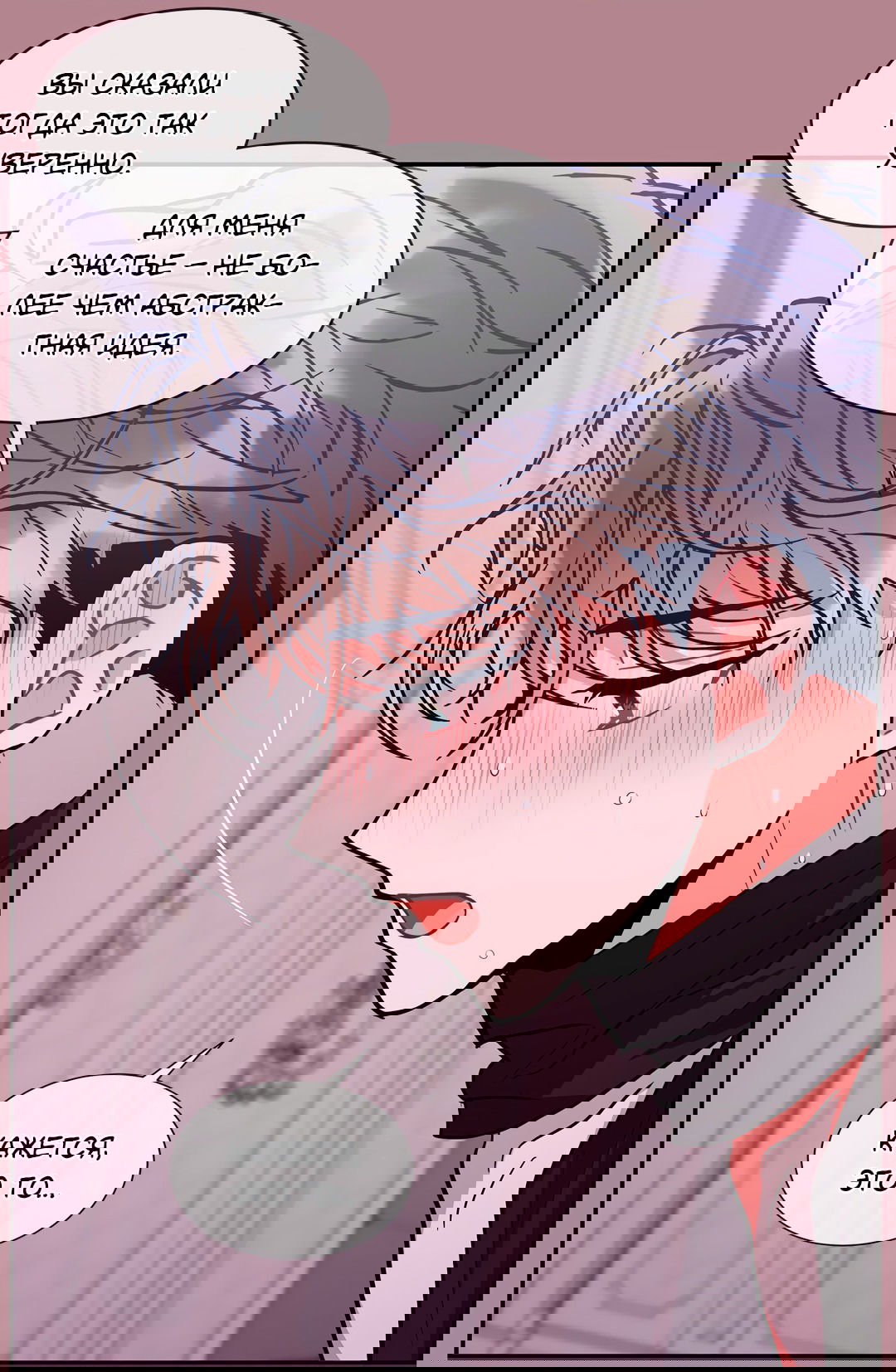 Манга Безумное место - Глава 54 Страница 17