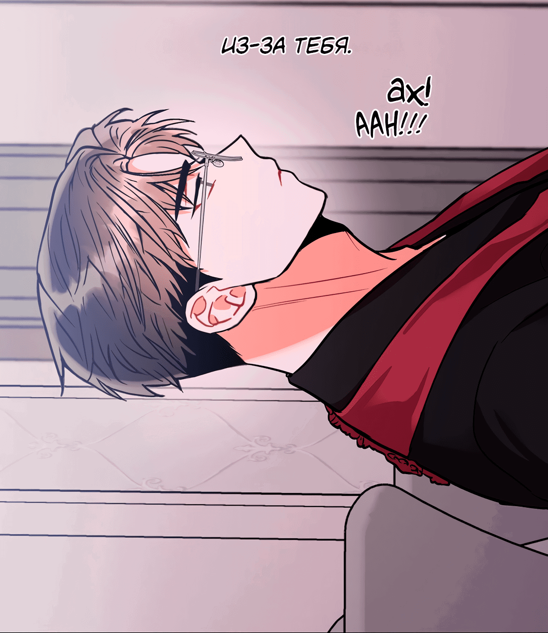 Манга Безумное место - Глава 54 Страница 8