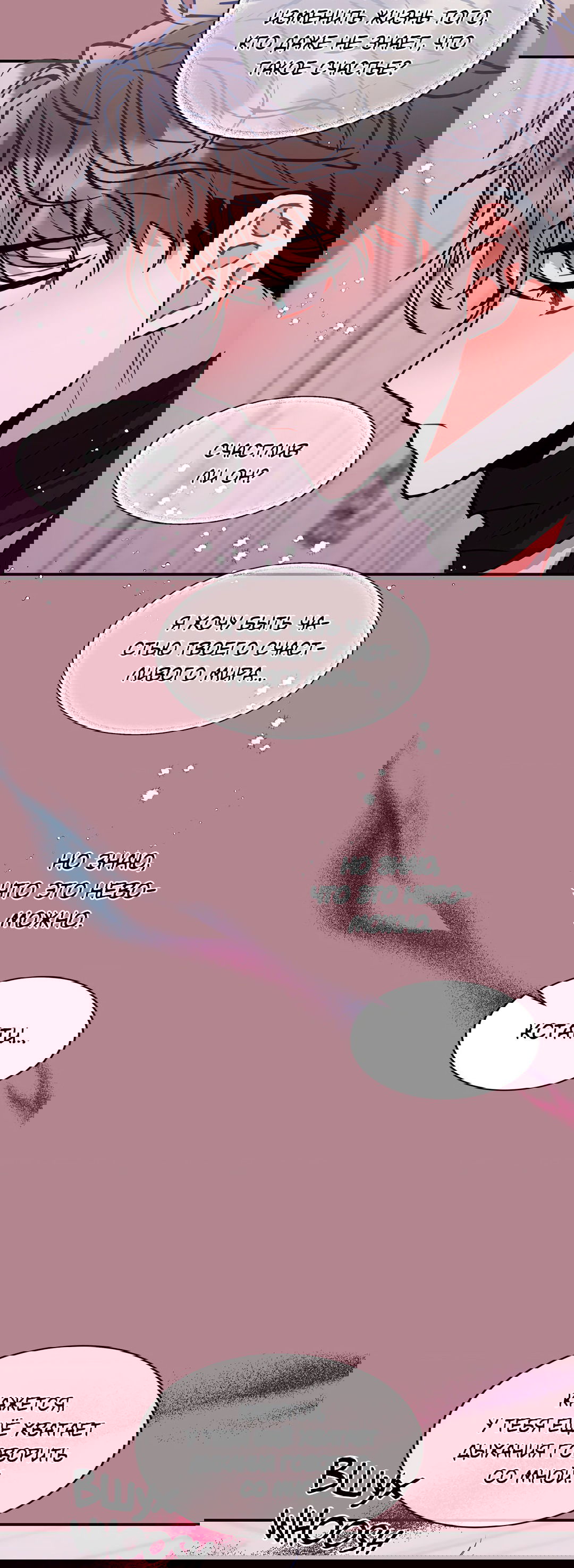 Манга Безумное место - Глава 54 Страница 21