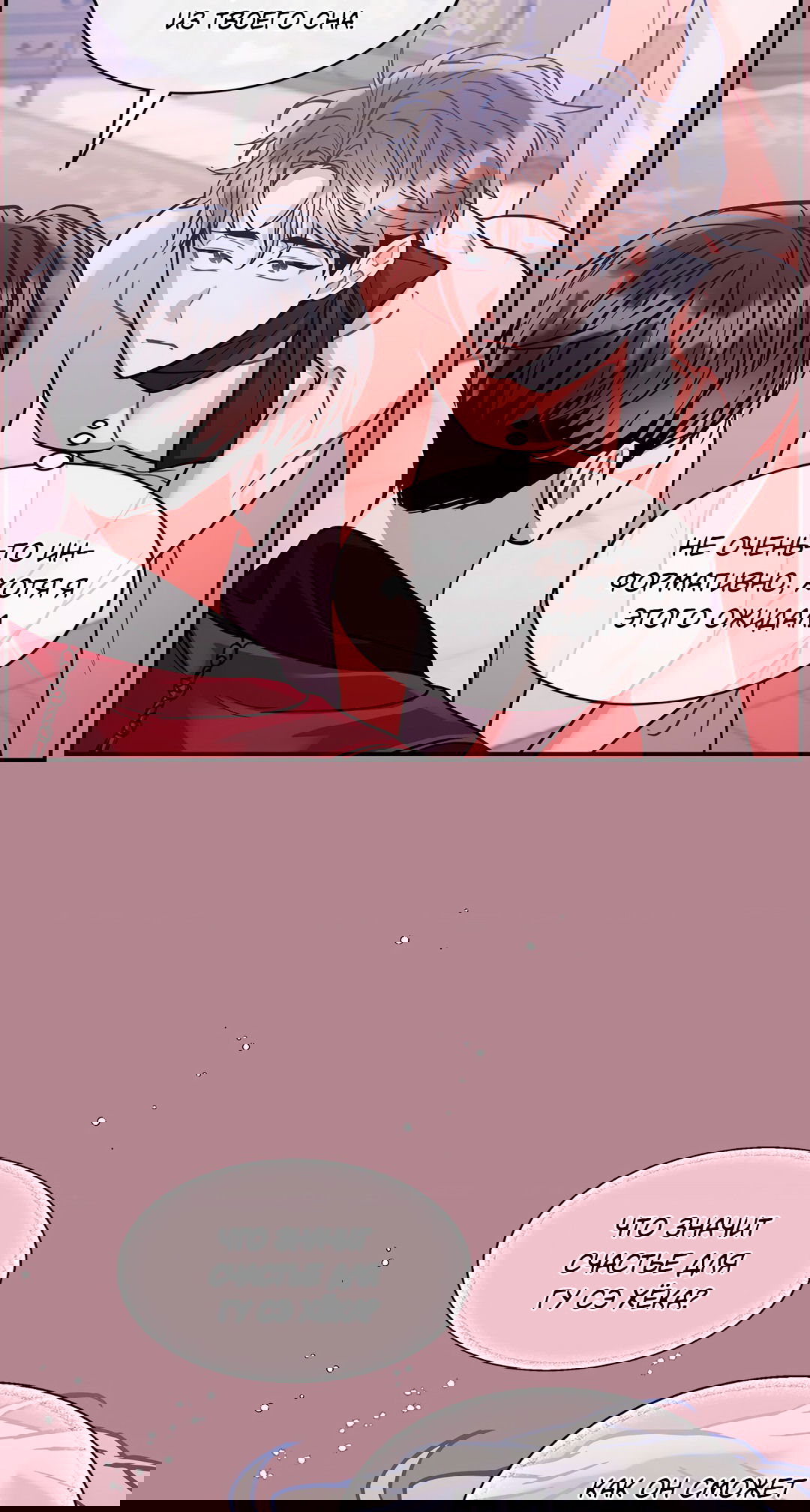 Манга Безумное место - Глава 54 Страница 20