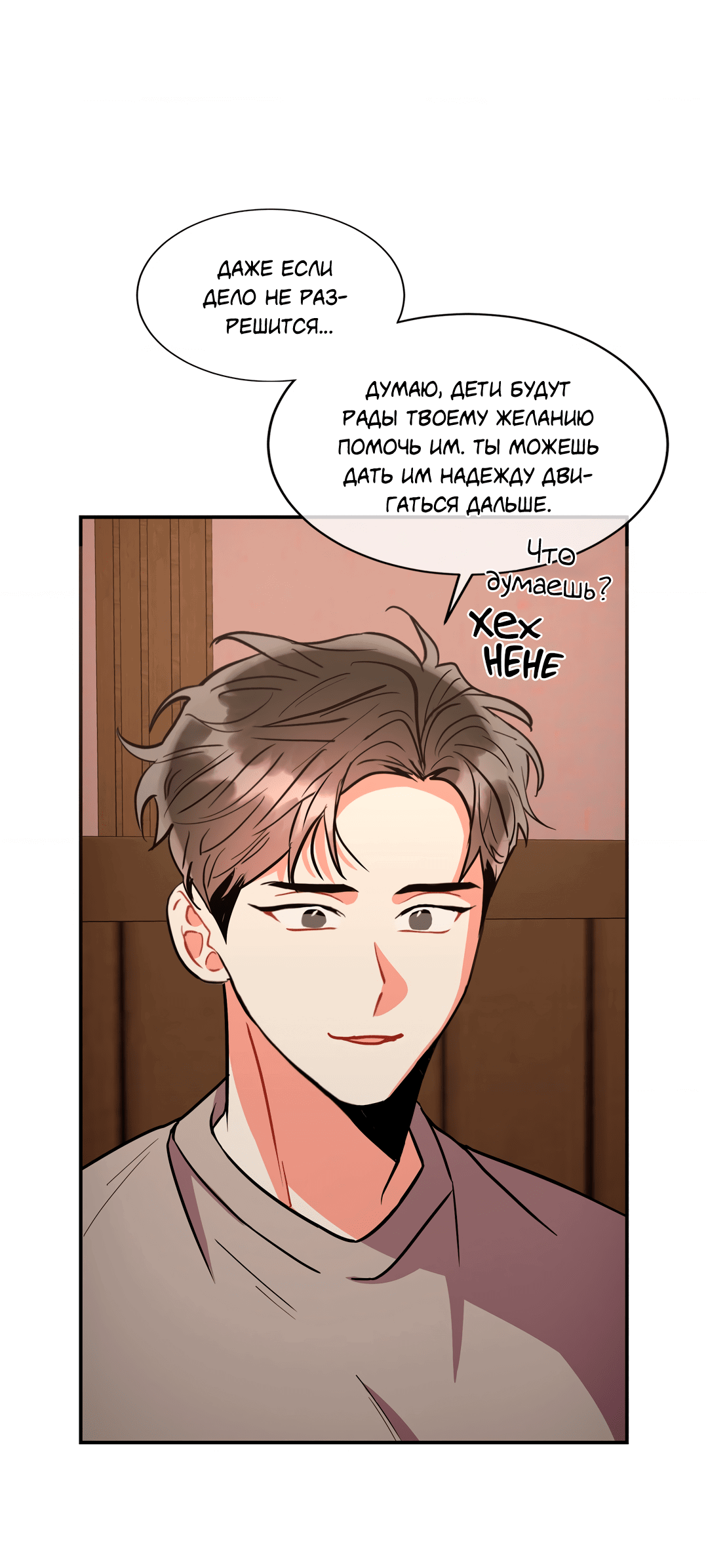 Манга Безумное место - Глава 54 Страница 67