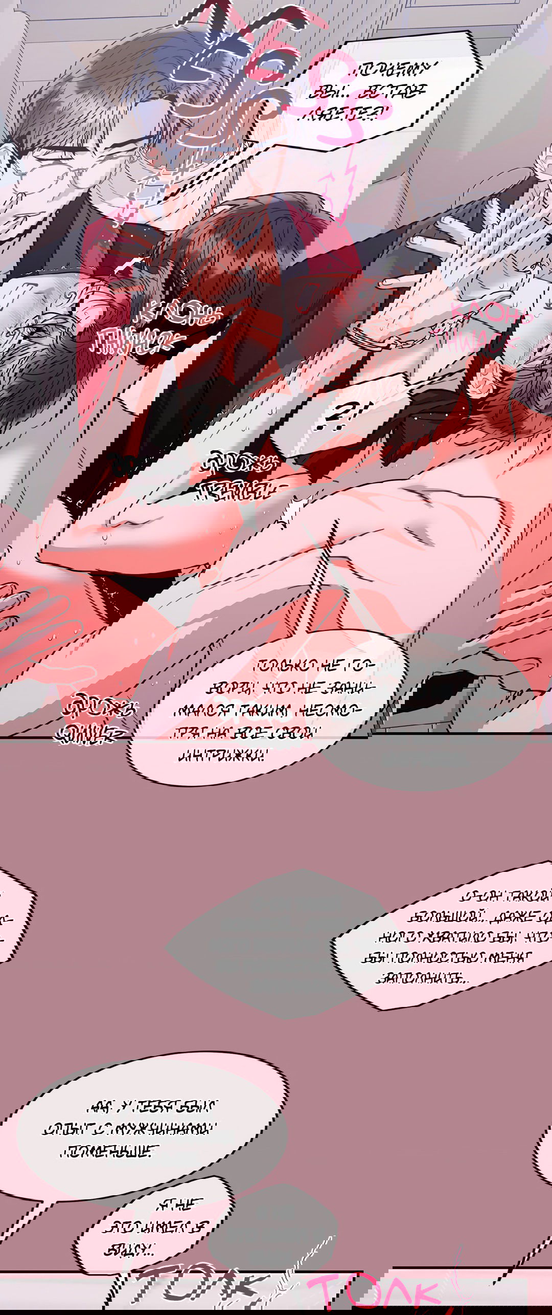 Манга Безумное место - Глава 54 Страница 25